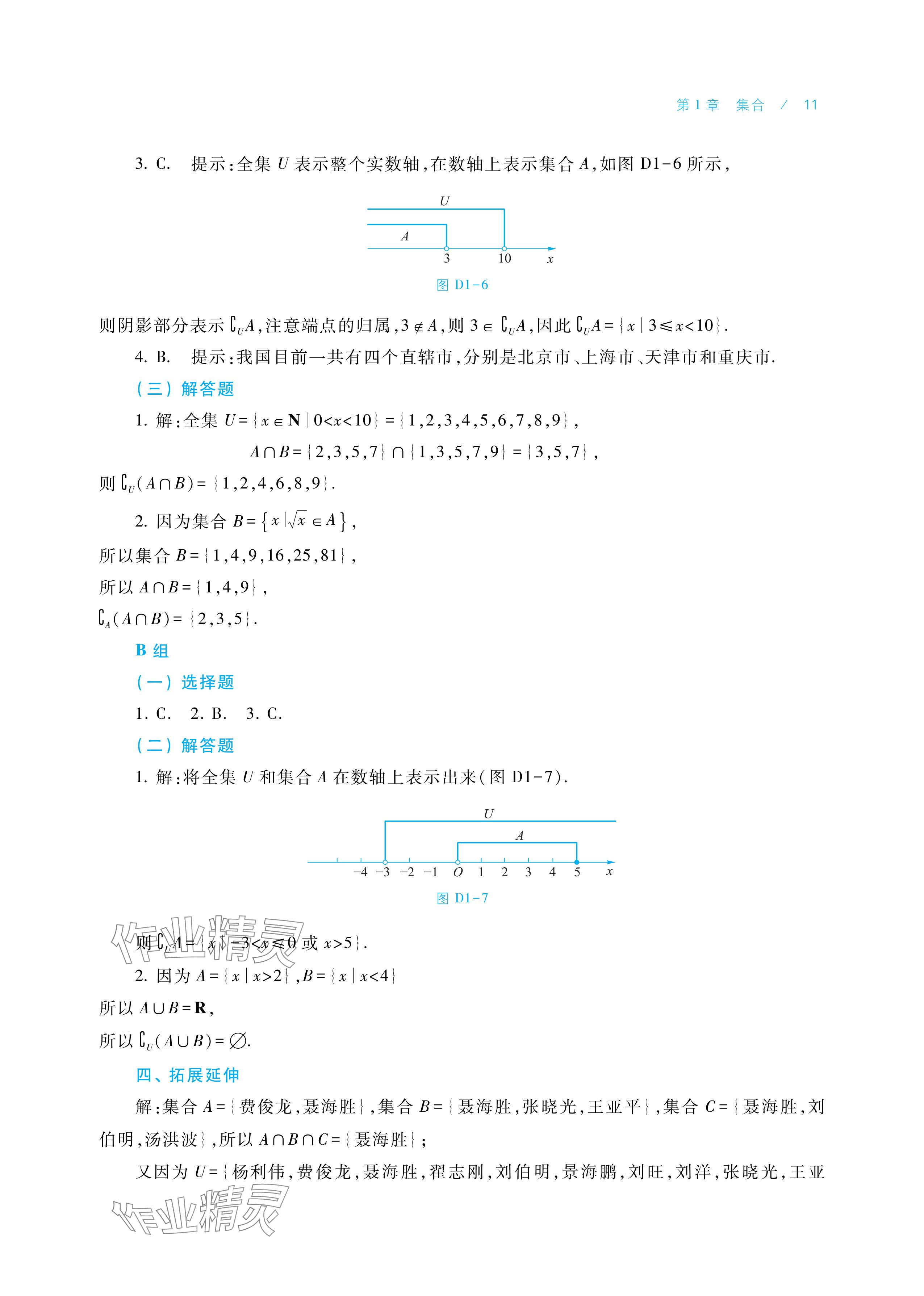 2025年学习指导与练习中职数学基础模块上册&nbsp;参考答案第11页