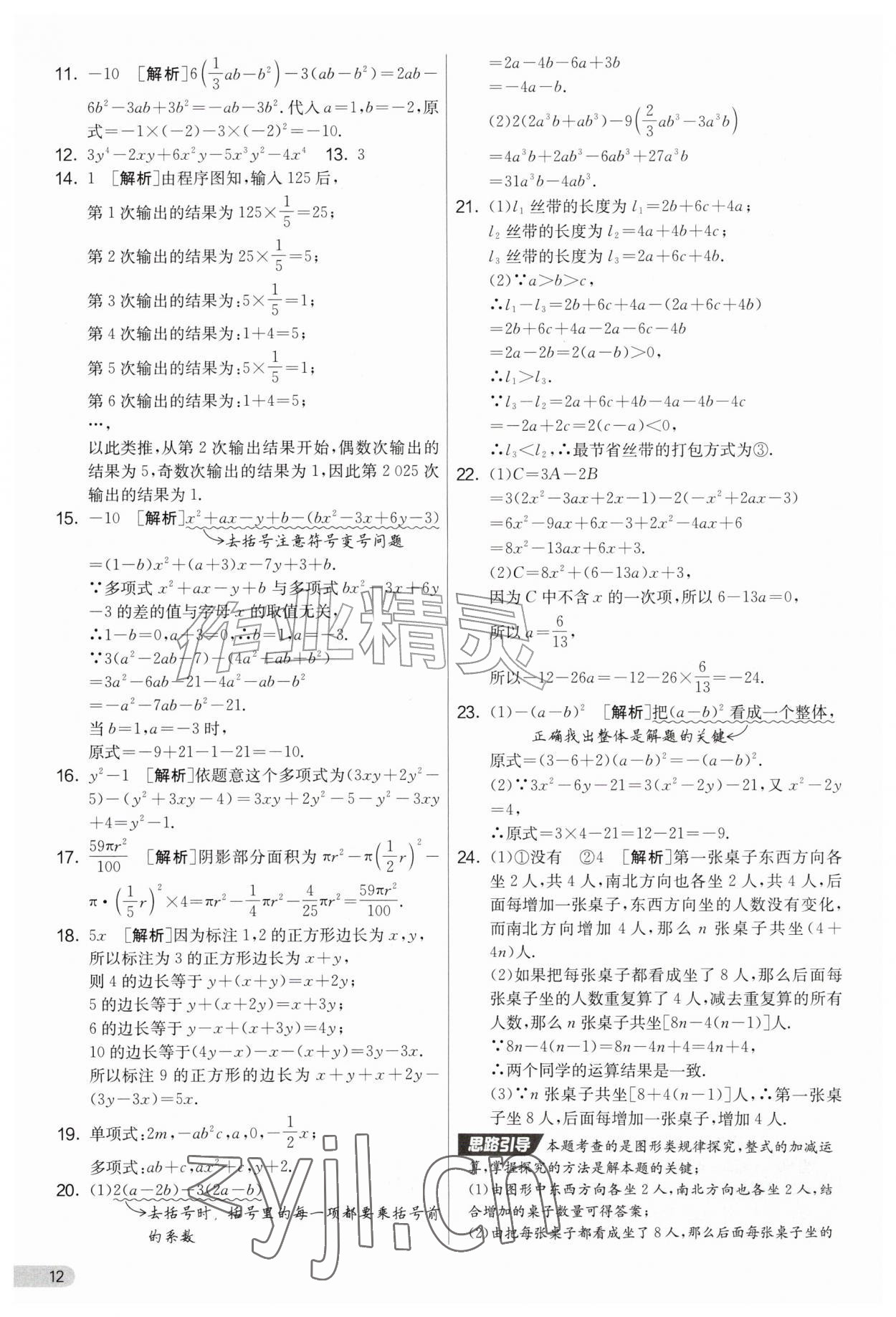 2026年初中提分卷周末小测卷七年级数学上册人教版&nbsp;第12页