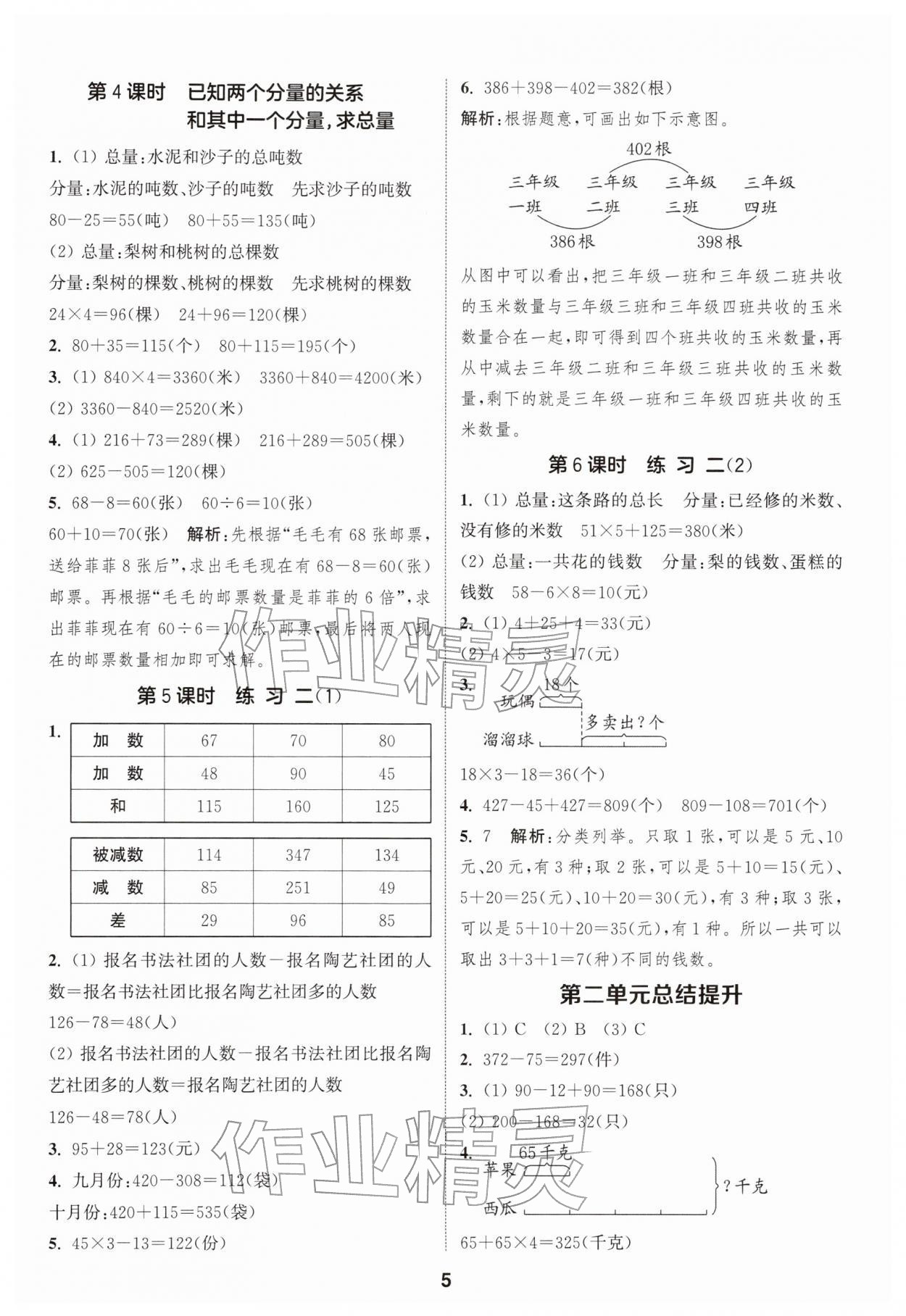 2026年通城学典课时作业本三年级数学下册苏教版&nbsp;第5页