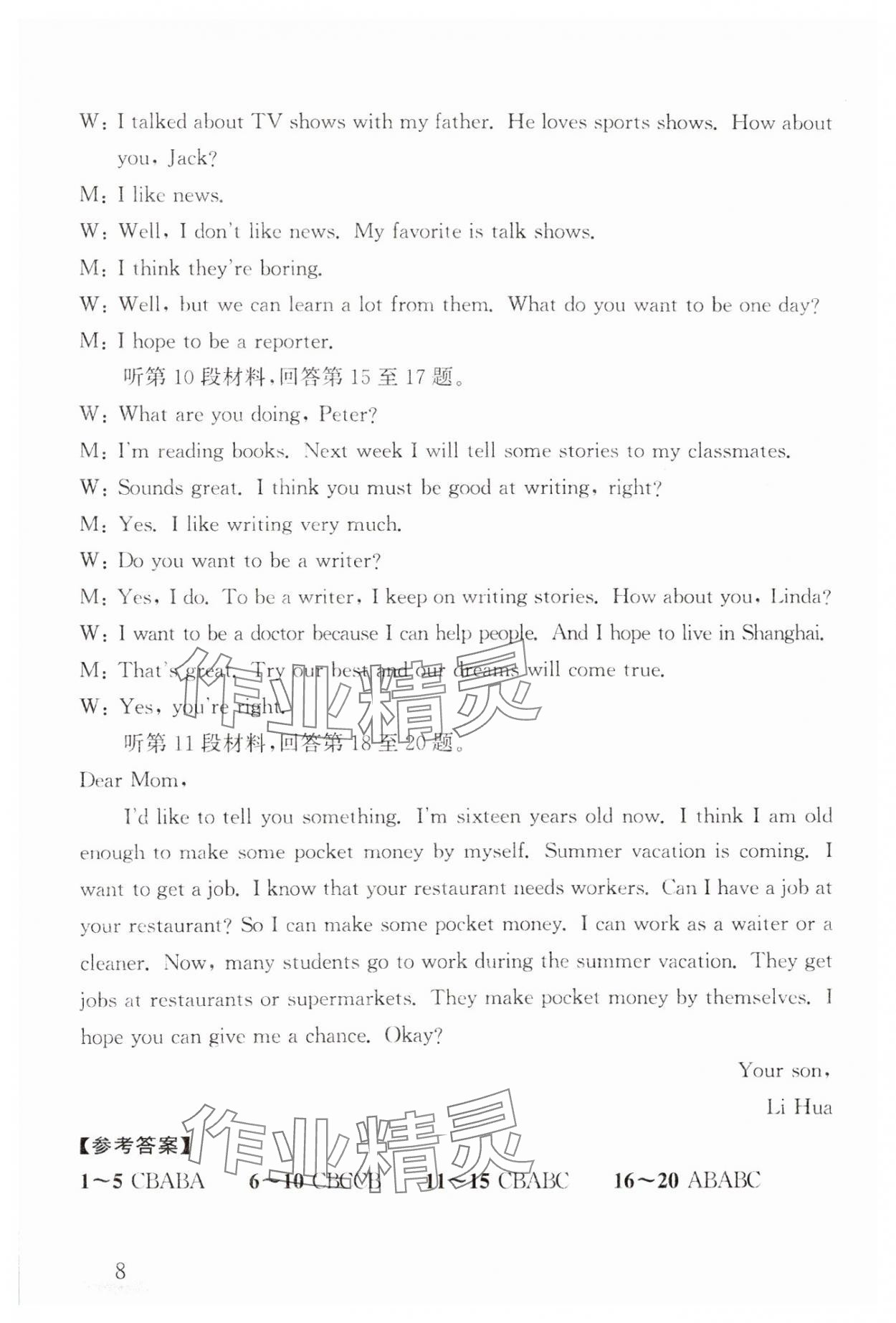 2025年剑指中考九年级英语湖南专版 第8页