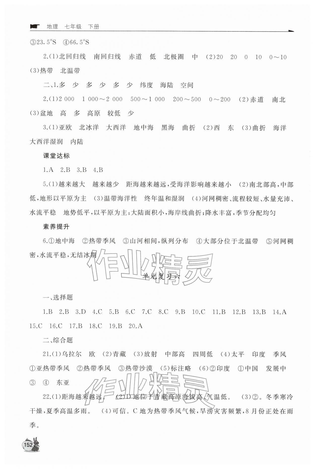 2026年新课程助学丛书七年级地理下册商务星球版&nbsp;第4页