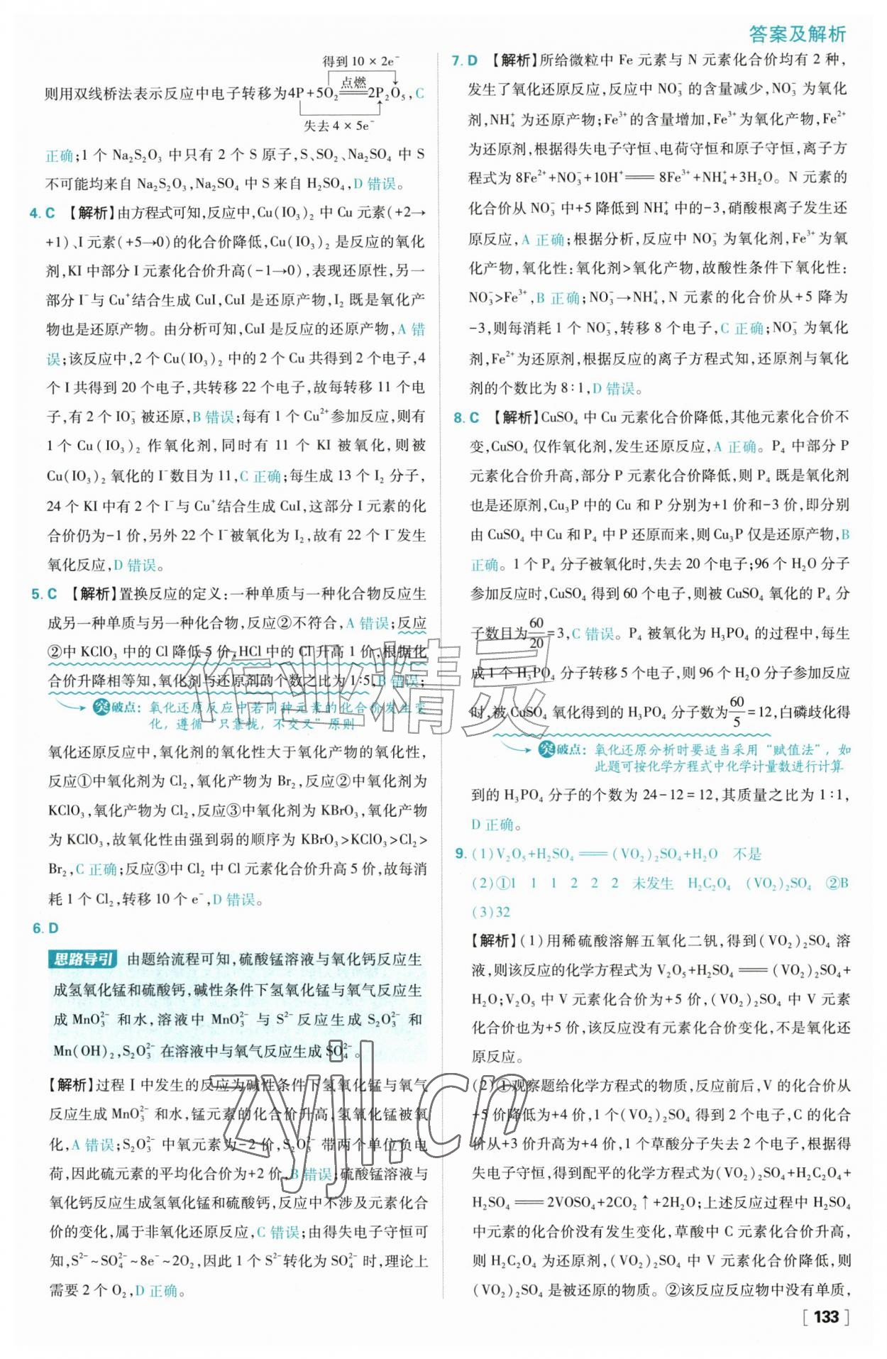 2026年高中必刷题化学必修第一册人教版&nbsp;参考答案第17页