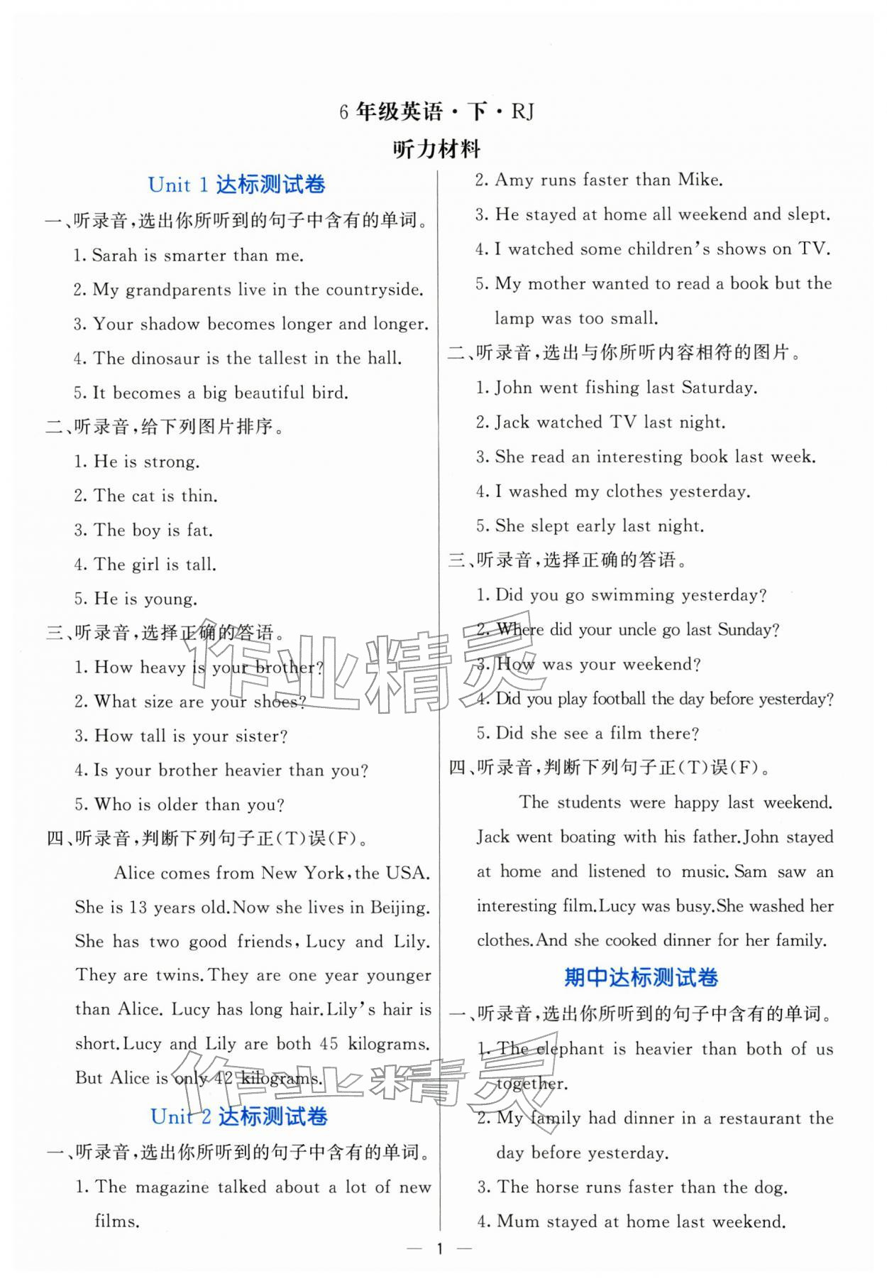 2026年亮点激活提优天天练六年级英语下册人教版&nbsp;第1页