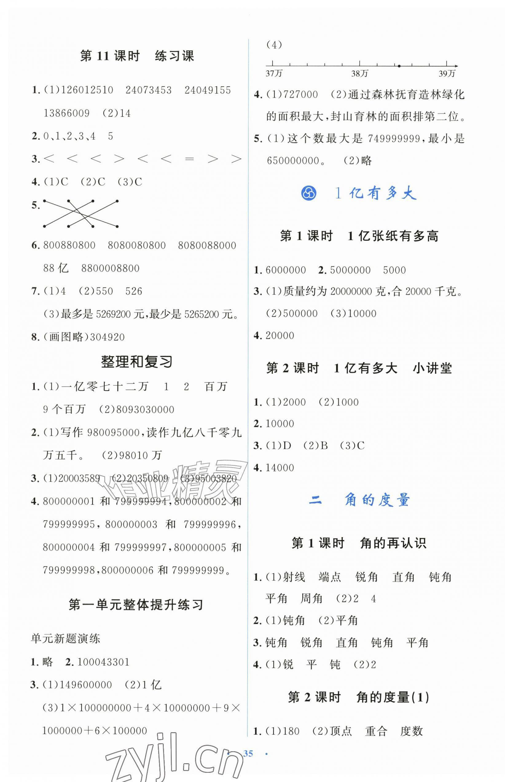 2026年同步解析与测评学考练四年级数学上册人教版&nbsp;第3页