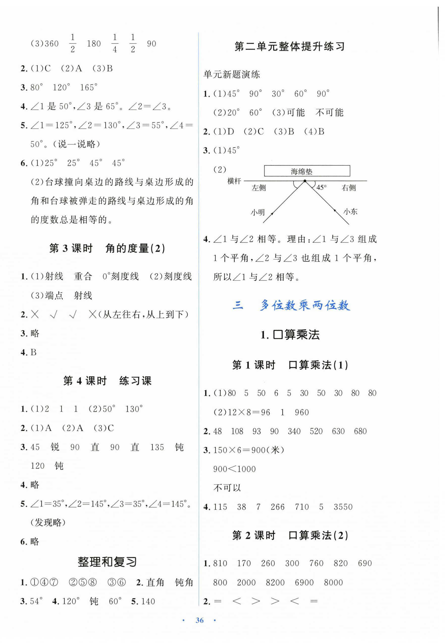2026年同步解析与测评学考练四年级数学上册人教版&nbsp;第4页