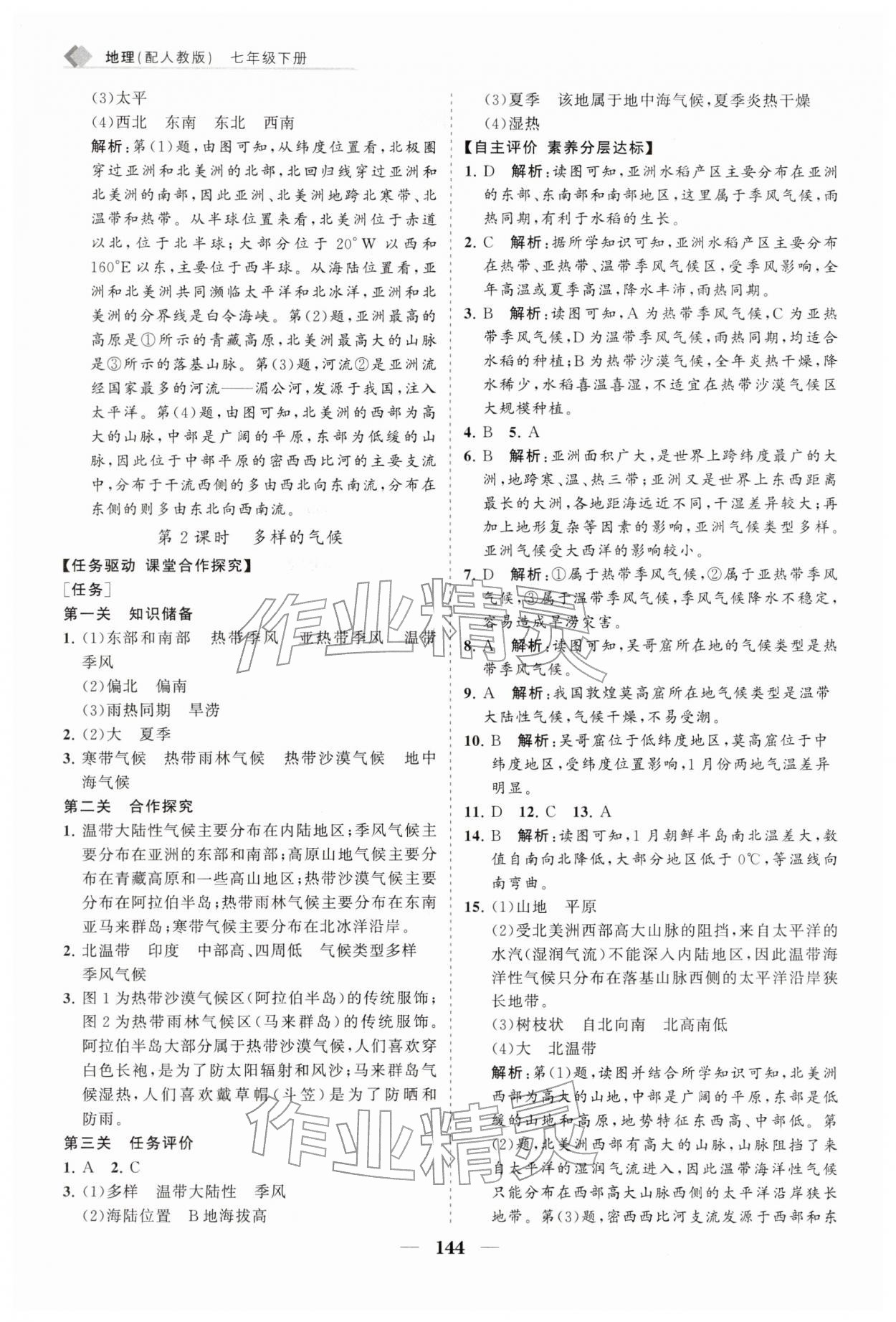 2026年新课程同步练习册七年级地理下册人教版&nbsp;第2页
