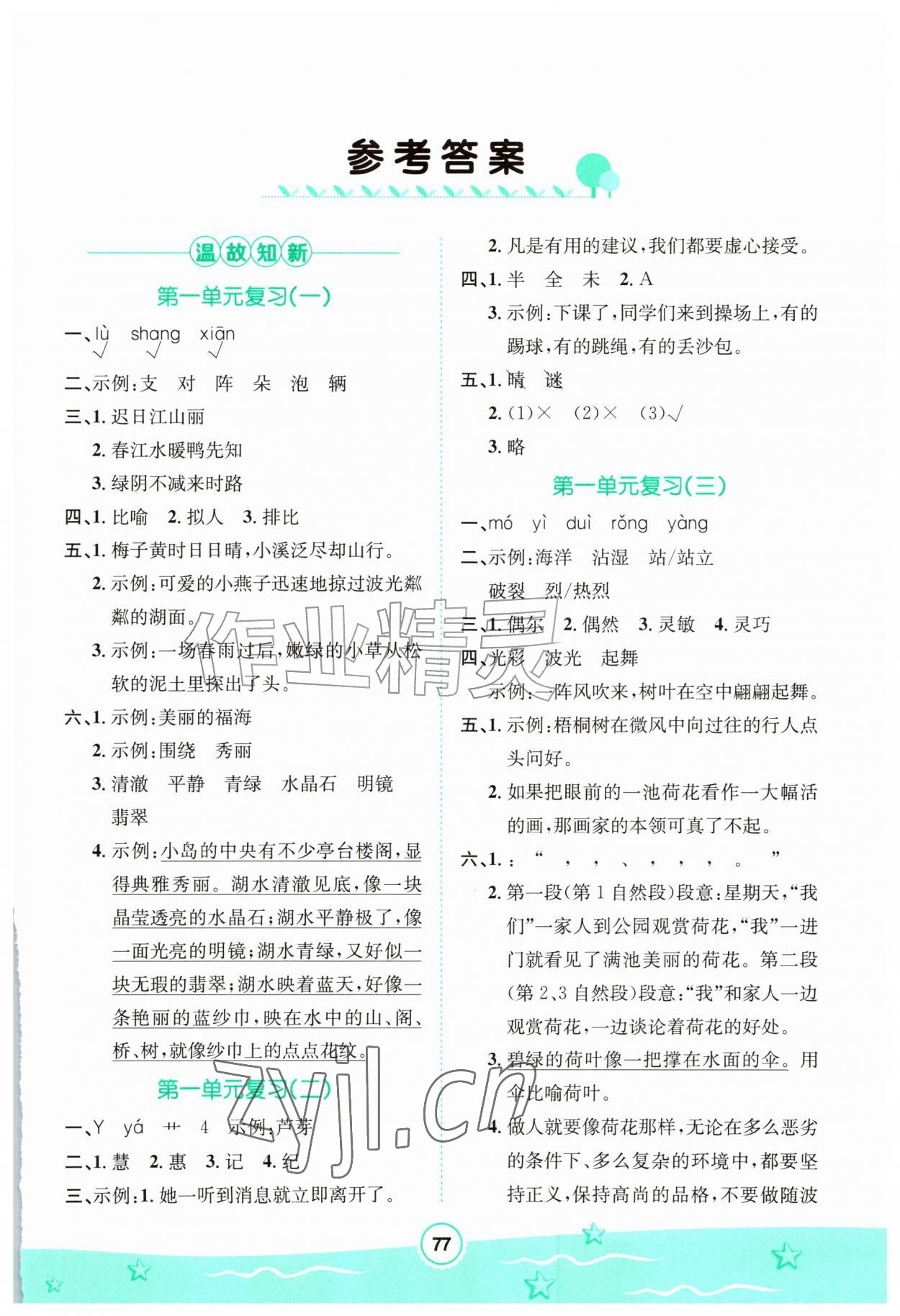 2026年快乐夏季三年级语文&nbsp;第1页