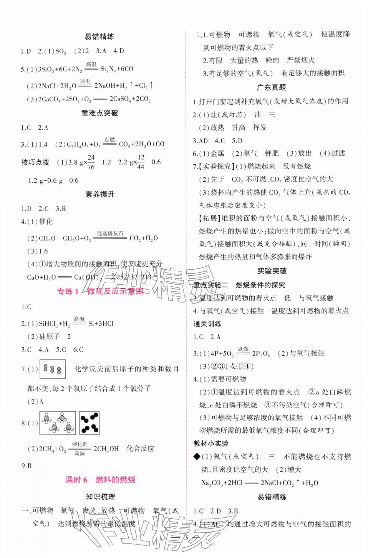 2026年启典典学中考化学中考&nbsp;参考答案第3页