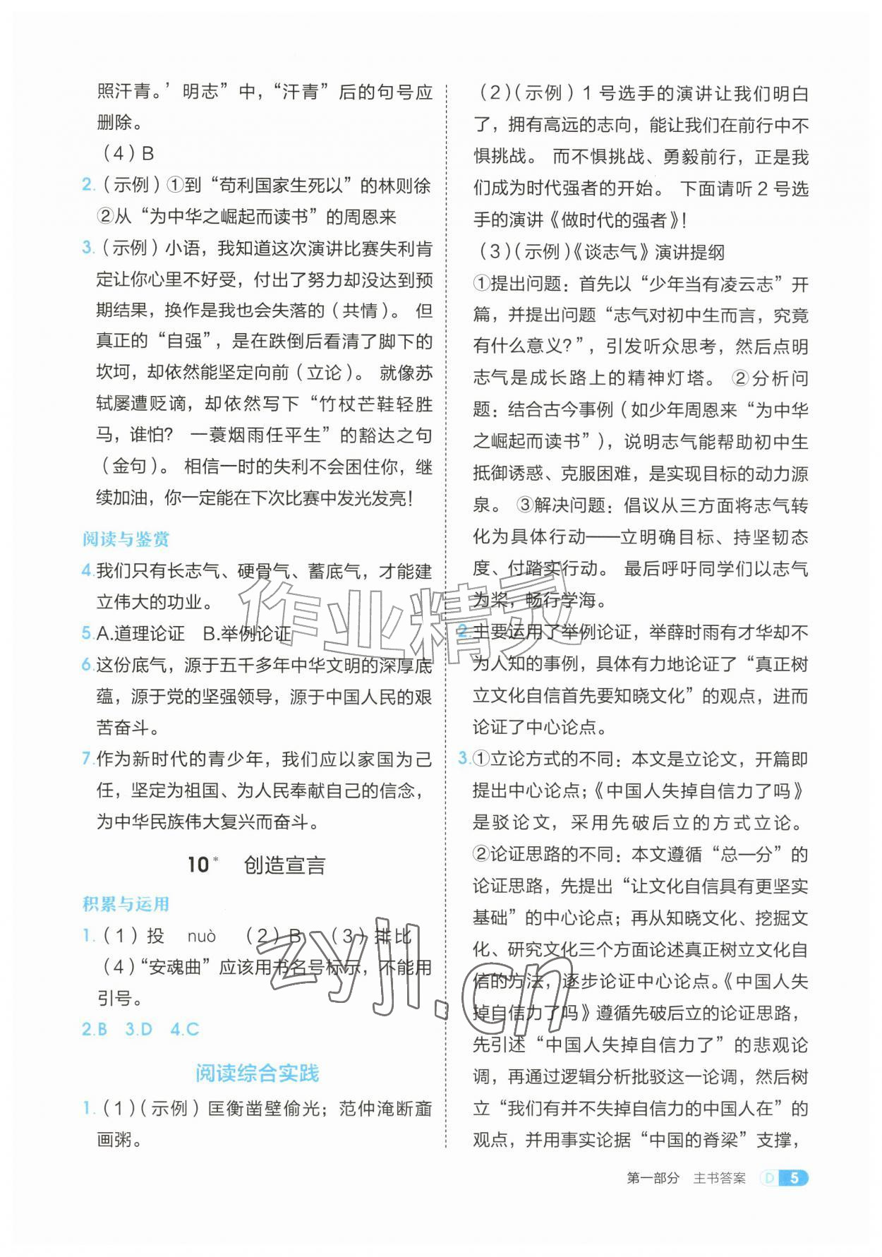 2026年学习与评价江苏凤凰教育出版社九年级语文上册人教版安徽专版&nbsp;第5页