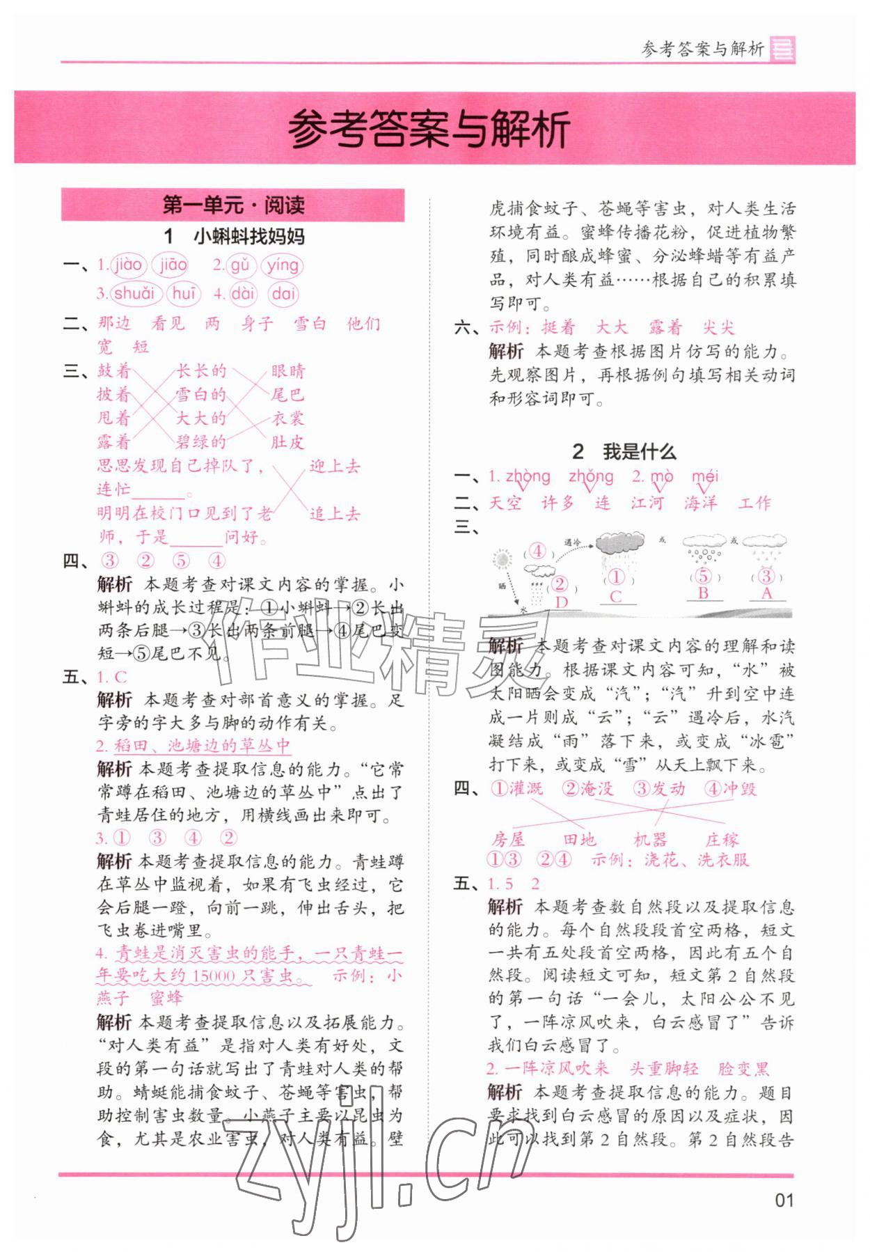 2026年木头马分层课课练二年级语文上册人教版&nbsp;第1页