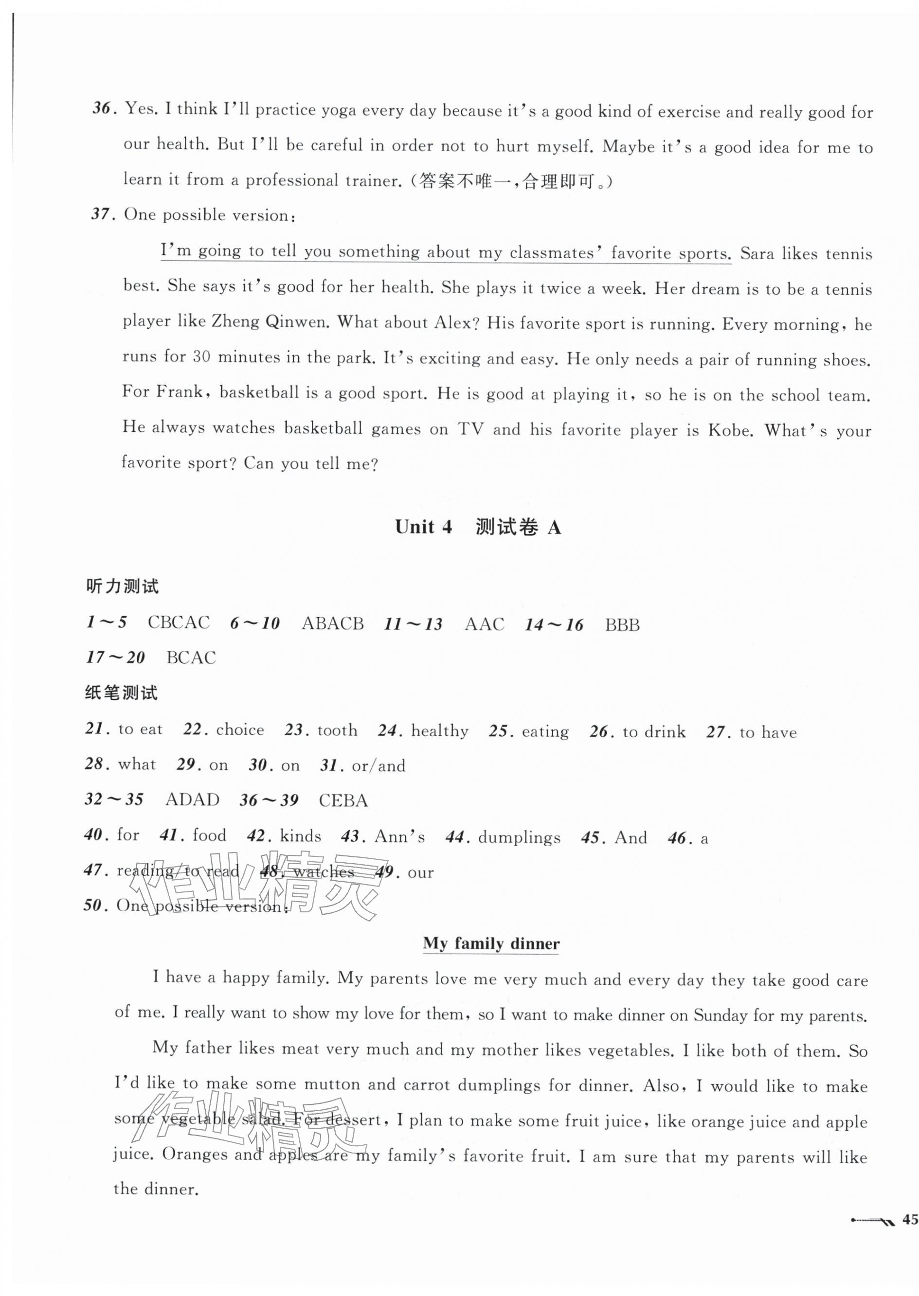 2026年新课程评价手册七年级英语下册人教版&nbsp;参考答案第5页