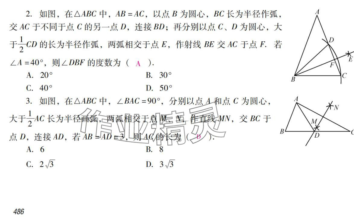 2024年激智数学中考&nbsp;参考答案第2页