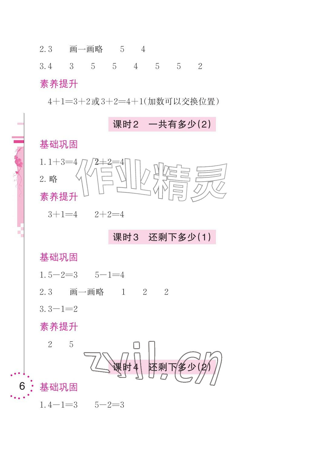 2026年学习与巩固一年级数学上册北师大版&nbsp;参考答案第6页