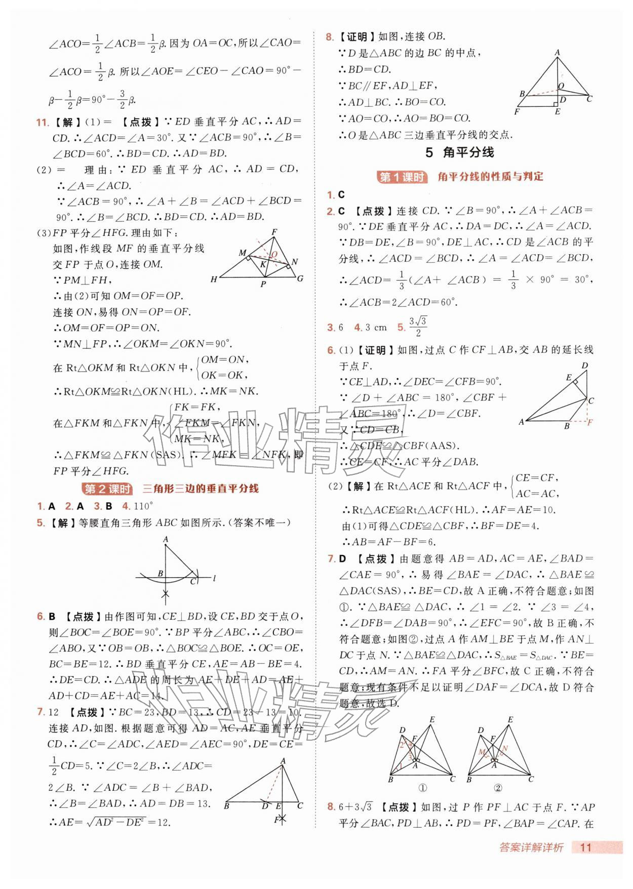 2026年综合应用创新题典中点八年级数学下册北师大版&nbsp;第11页