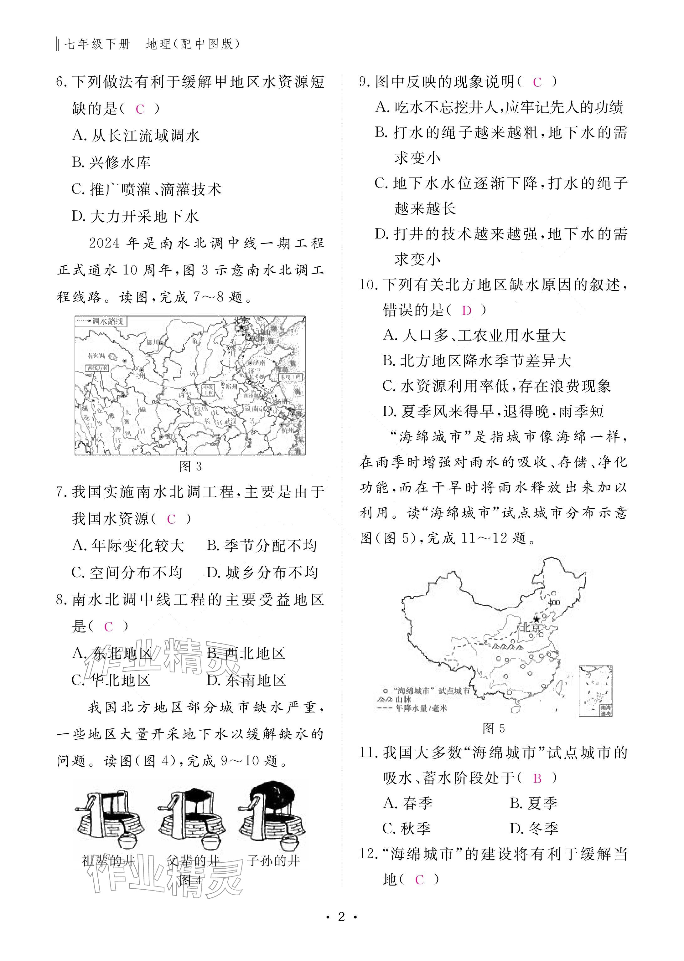 2026年作业本江西教育出版社七年级地理下册中图版&nbsp;参考答案第2页