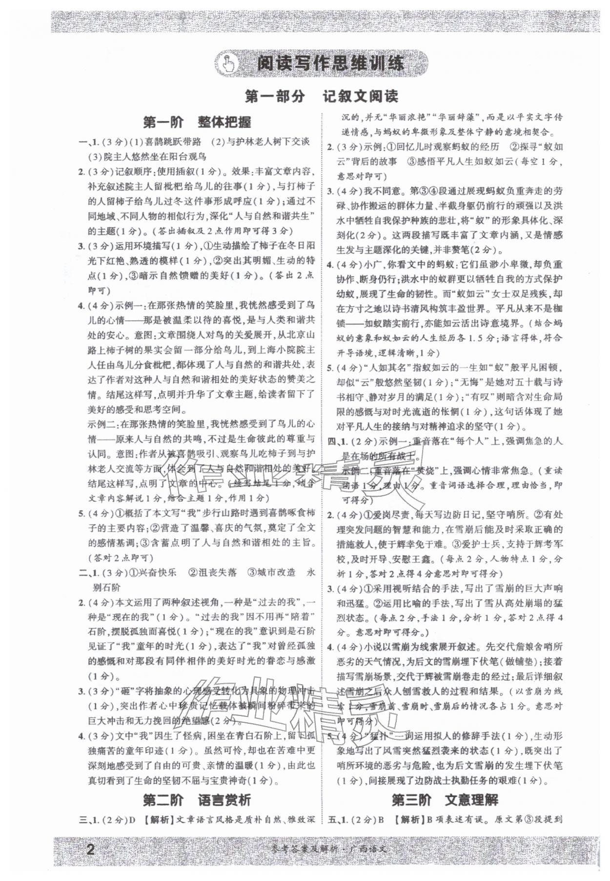 2026年一战成名新中考语文广西专版&nbsp;参考答案第1页