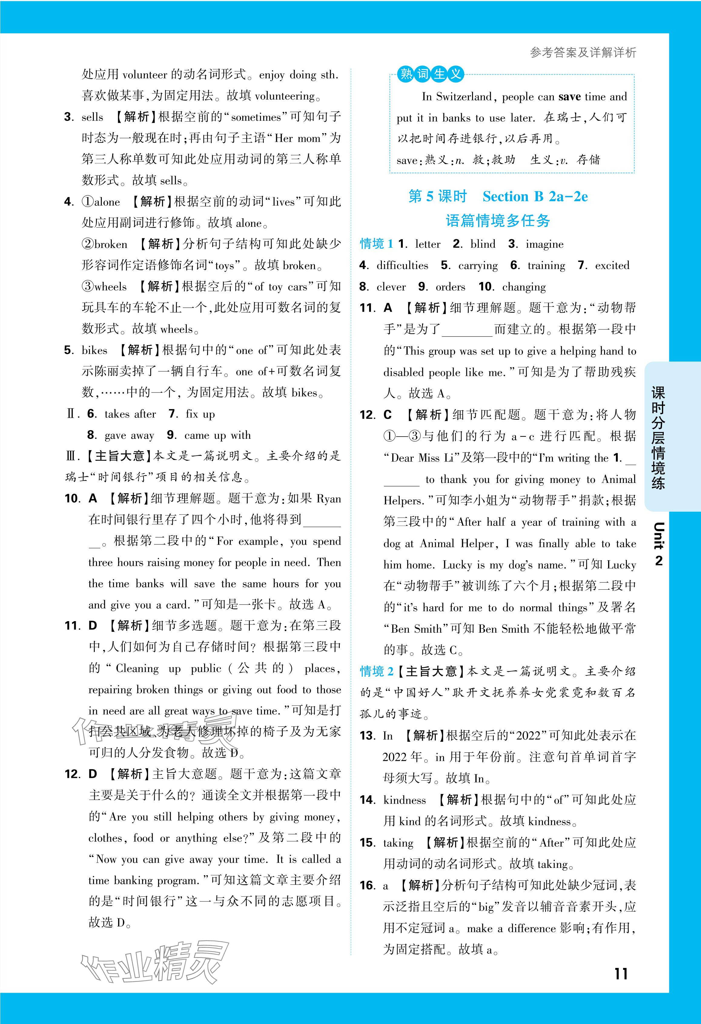 2024年万唯中考情境题八年级英语下册人教版&nbsp;参考答案第11页