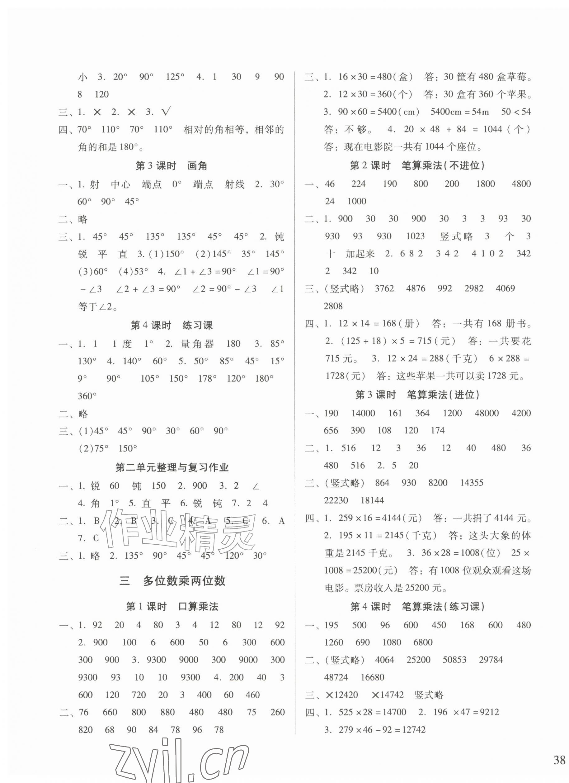 2026年名校核心作业本练习加检测四年级数学上册人教版&nbsp;第3页
