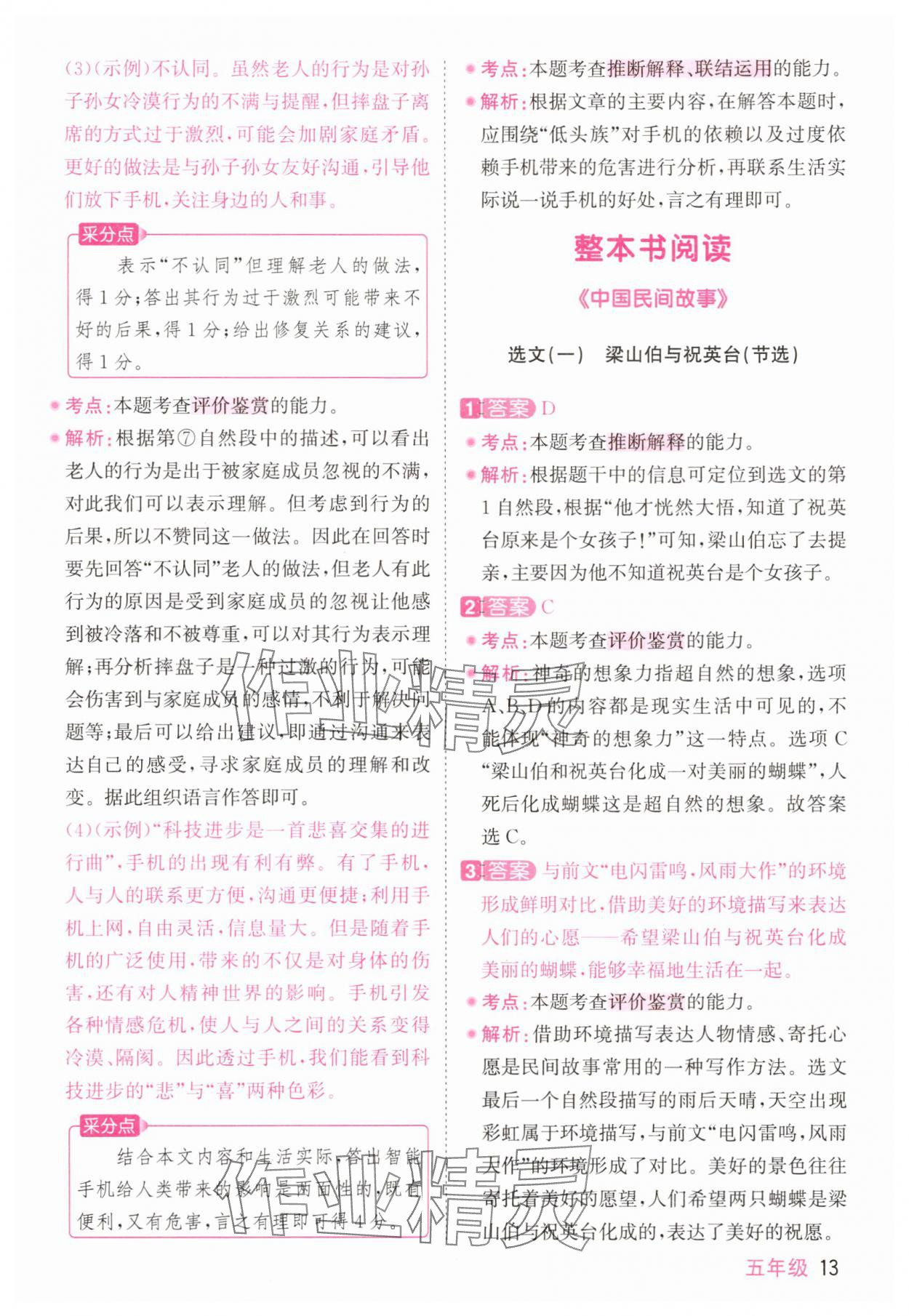 2025年阳光同学同步阅读素养测试五年级语文上册人教版&nbsp;第13页