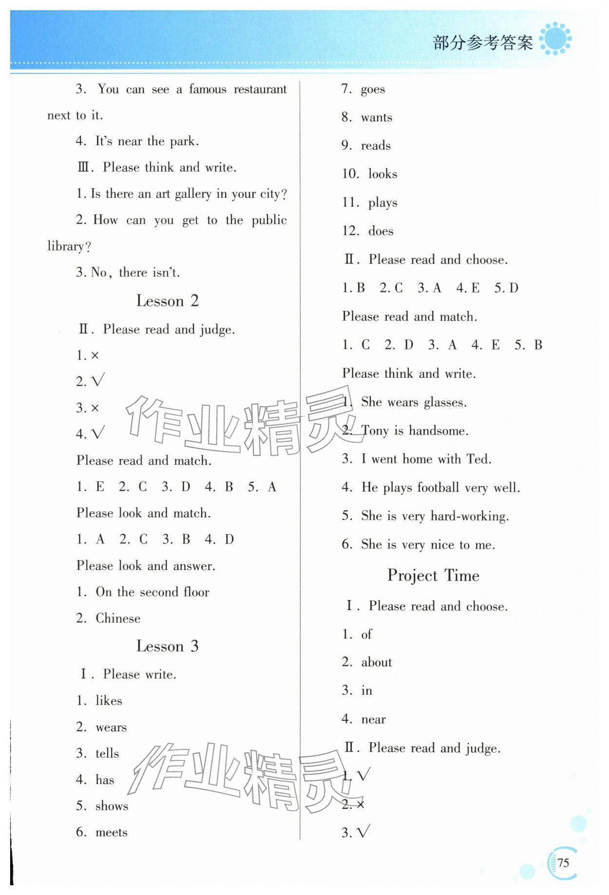 2026年资源与评价黑龙江教育出版社六年级英语下册X版&nbsp;参考答案第3页
