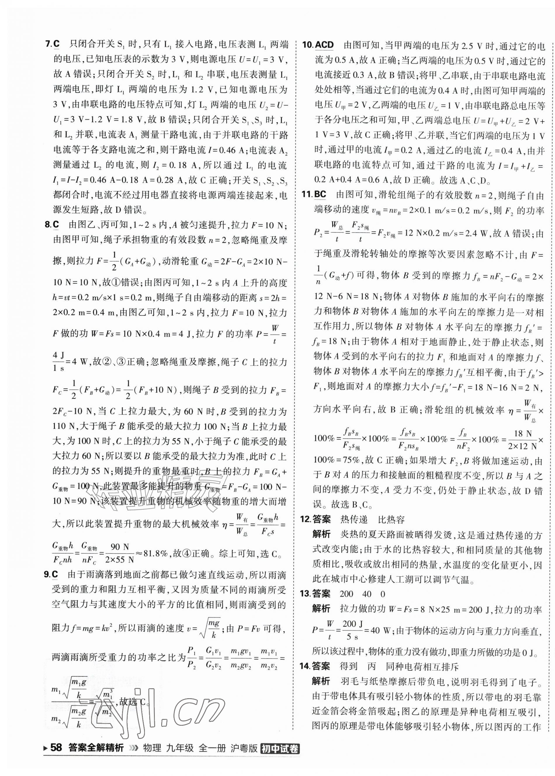 2026年5年中考3年模拟初中试卷九年级物理全一册沪粤版&nbsp;第11页