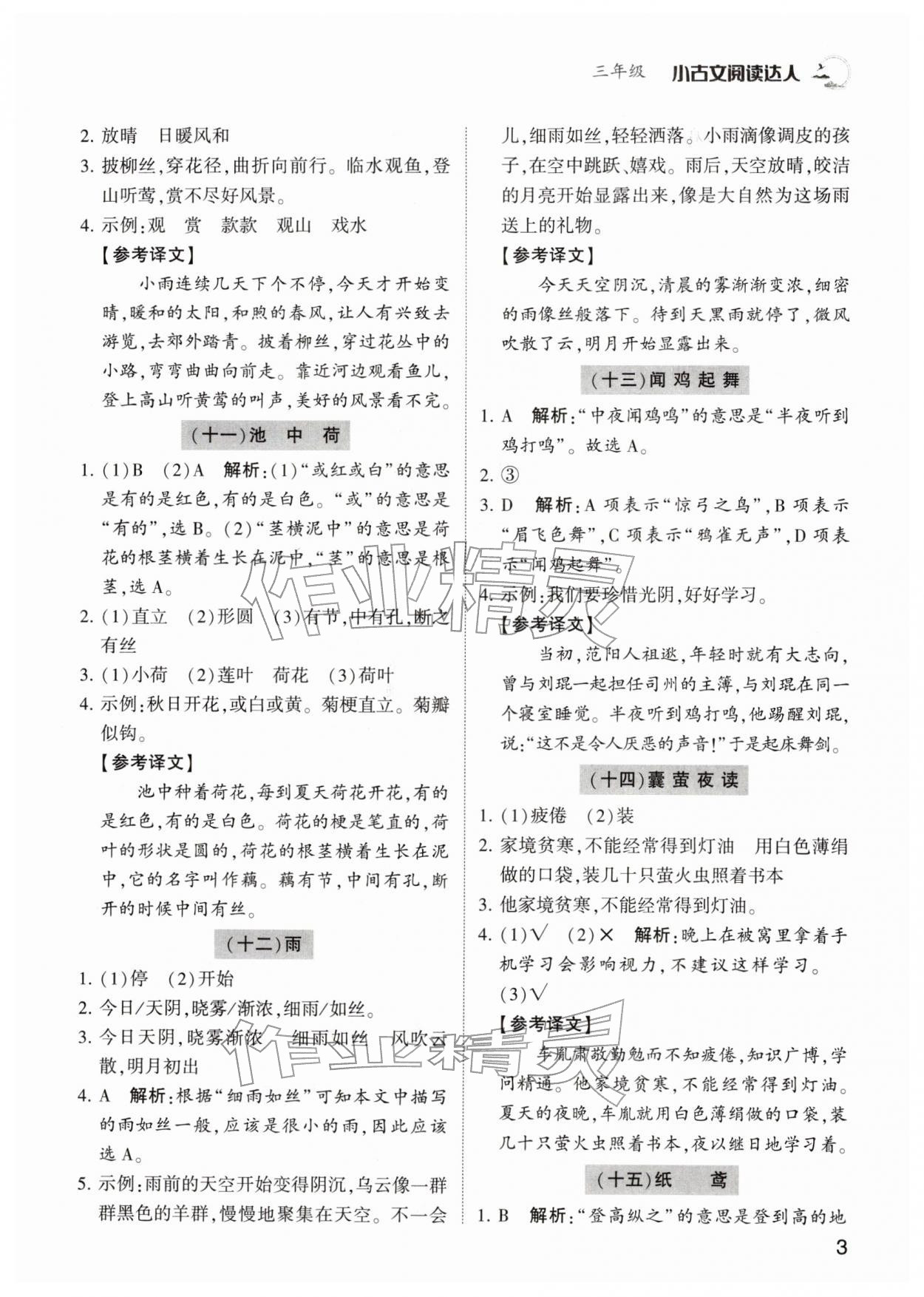 2026年小古文阅读达人三年级语文人教版&nbsp;第3页