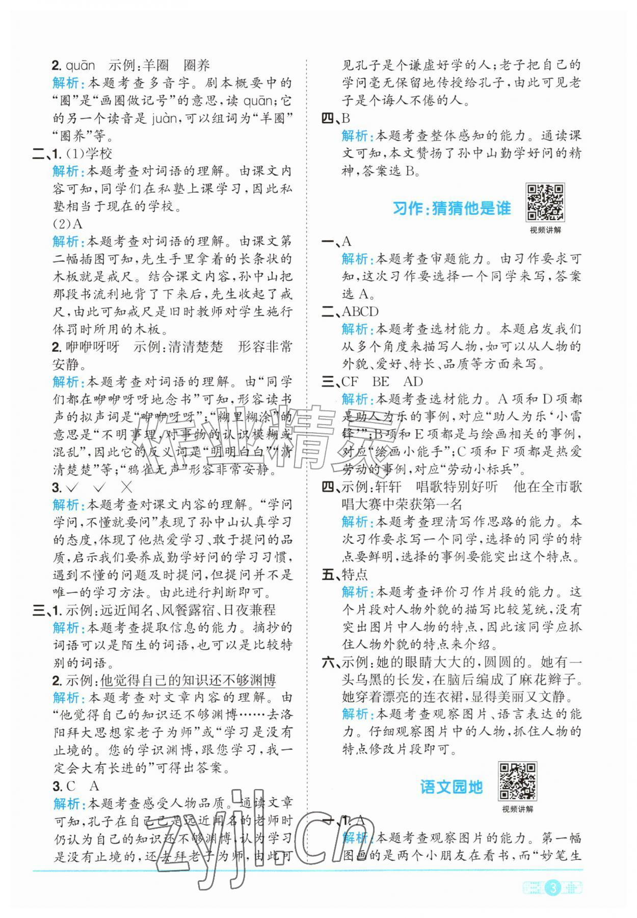 2026年阳光同学课时优化作业三年级语文上册人教版&nbsp;参考答案第3页