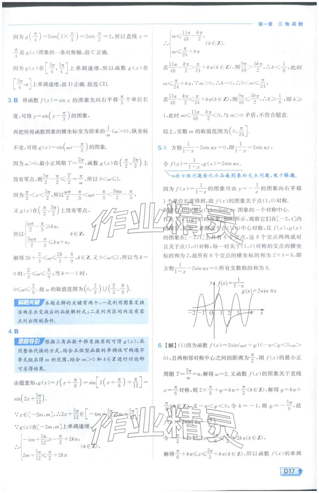 2026年實驗班提優(yōu)訓練高中數(shù)學必修第二冊北師大版&nbsp;第17頁