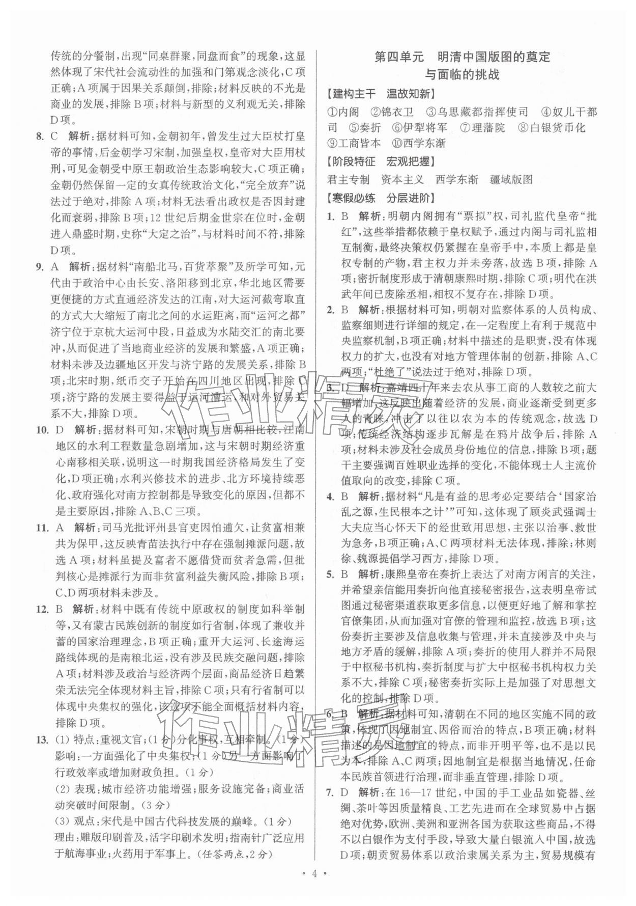 2026年假期之友东南大学出版社高一历史&nbsp;第4页