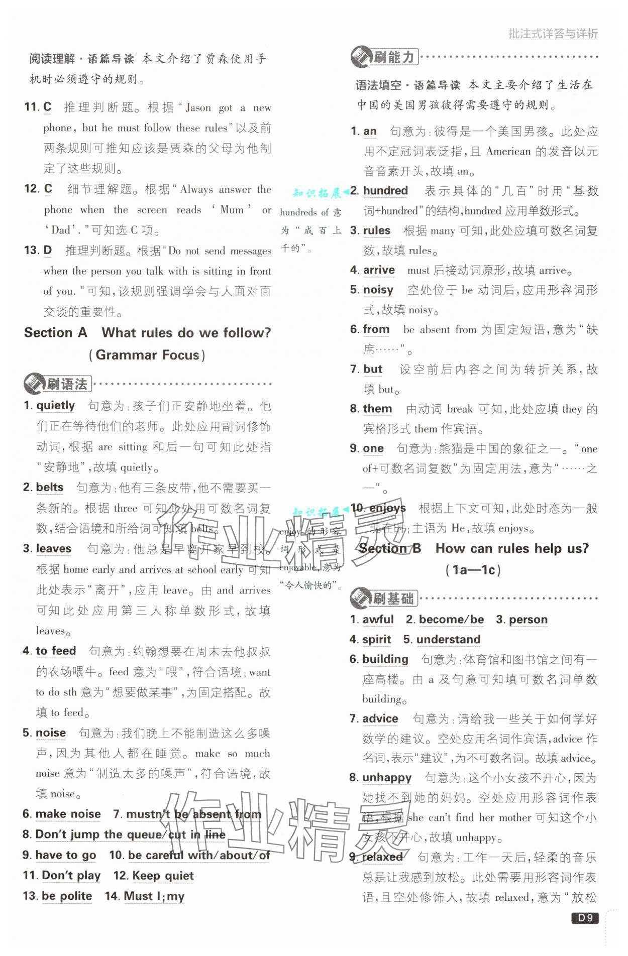 2025年初中必刷题七年级英语下册人教版&nbsp;第9页