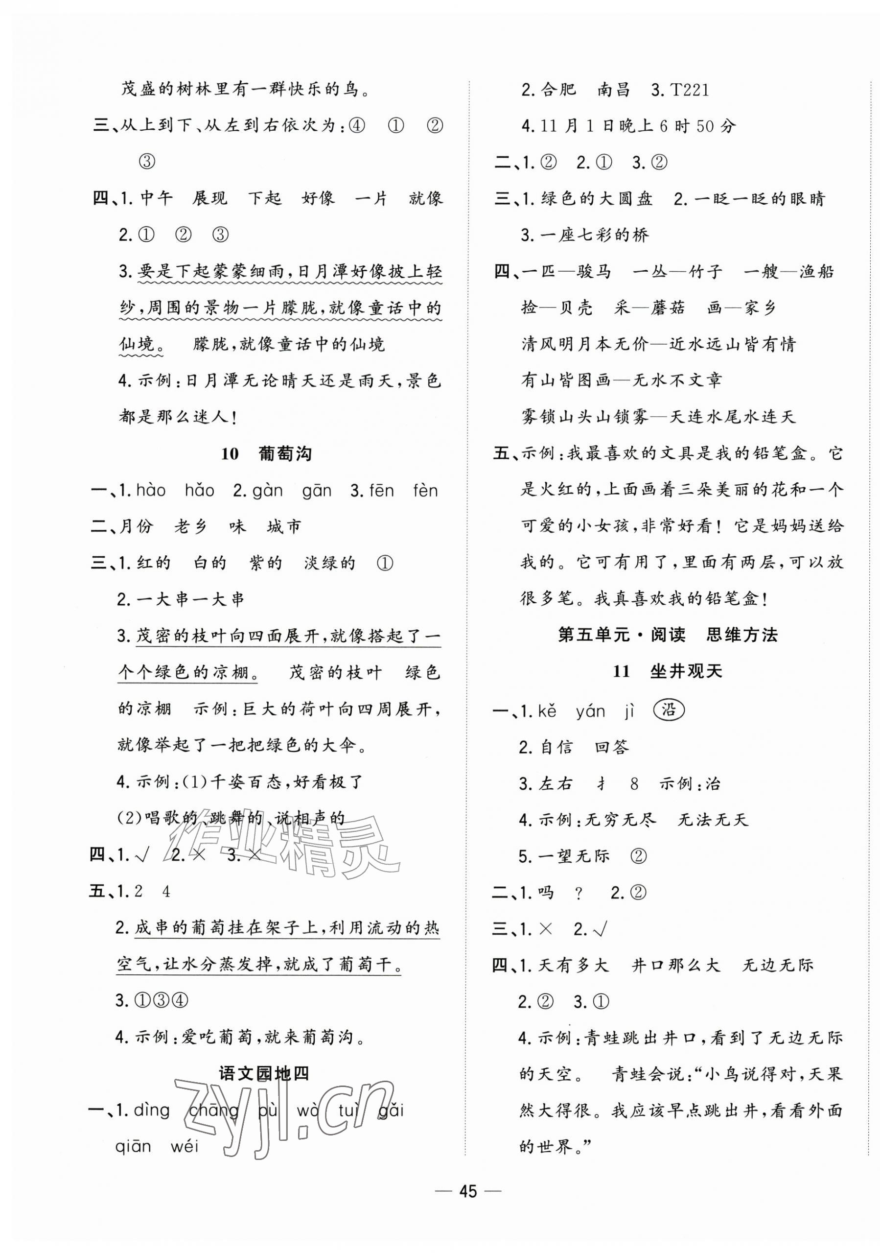 2026年全频道课时作业二年级语文上册人教版&nbsp;第5页
