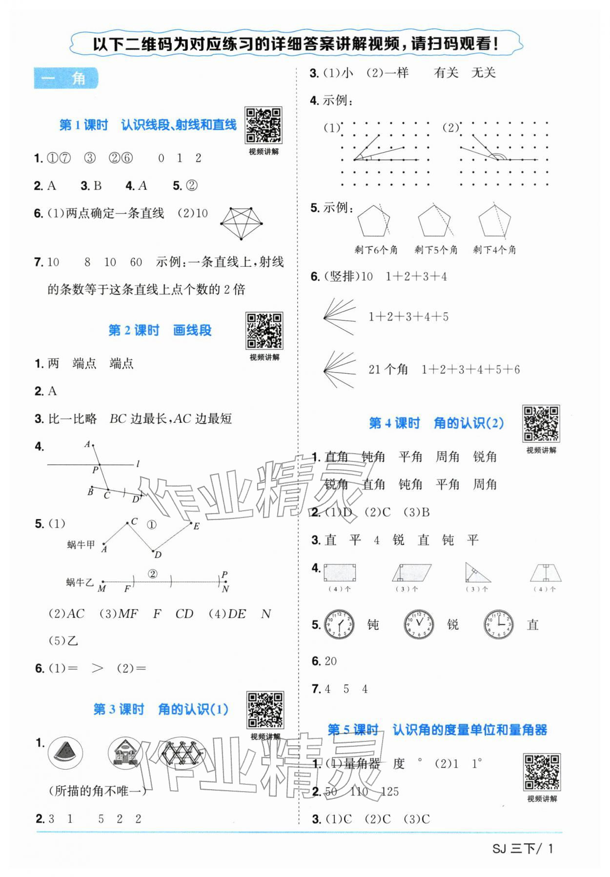 2026年阳光同学课时优化作业三年级数学下册苏教版&nbsp;参考答案第1页