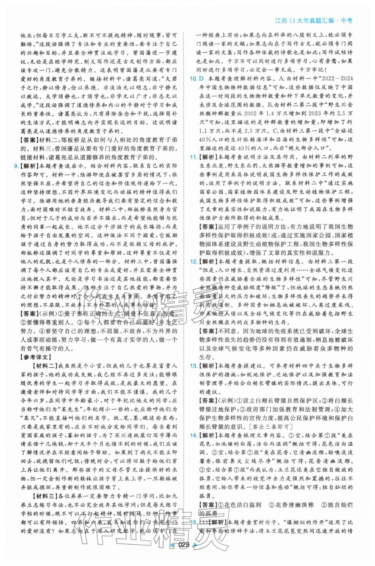 2026年江苏13大市真题汇编综合&nbsp;参考答案第29页
