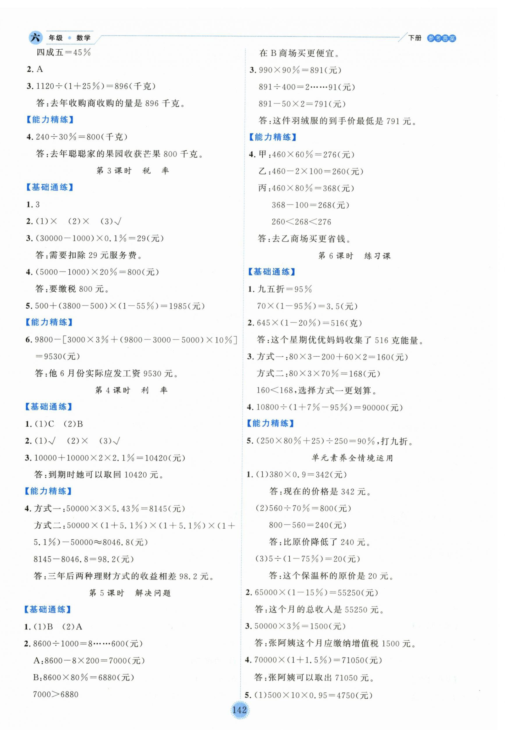 2026年优秀生作业本六年级数学下册人教版&nbsp;参考答案第2页