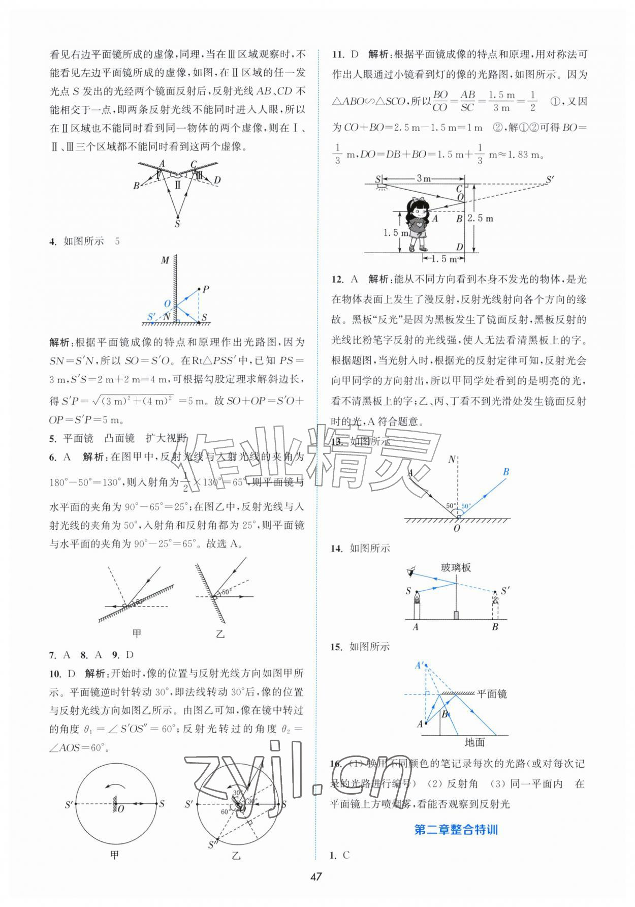 2026年通城学典非常课课通八年级物理上册苏科版&nbsp;第3页