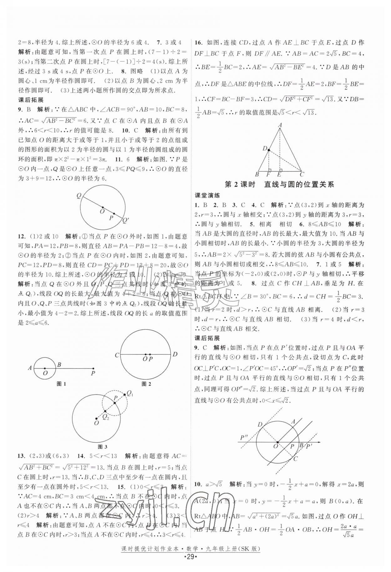 2026年课时提优计划作业本九年级数学上册苏科版&nbsp;第29页