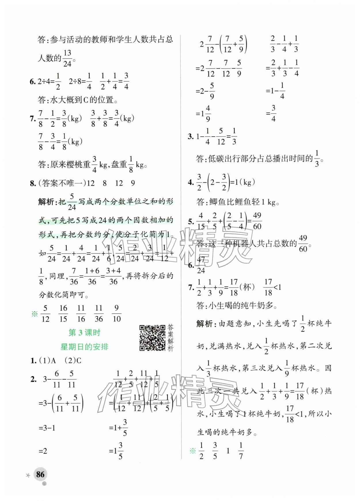 2026年小学学霸作业本五年级数学下册北师大版&nbsp;参考答案第2页