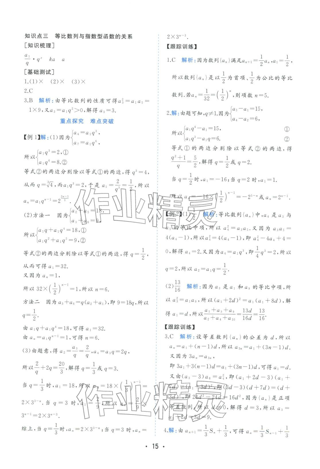 2025年金版学案高中同步辅导与检测高中数学选择性必修第二册人教版&nbsp;第15页