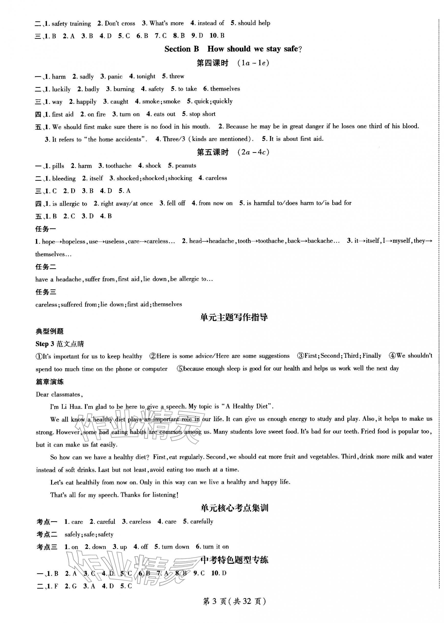 2026年名师测控八年级英语下册人教版&nbsp;第3页