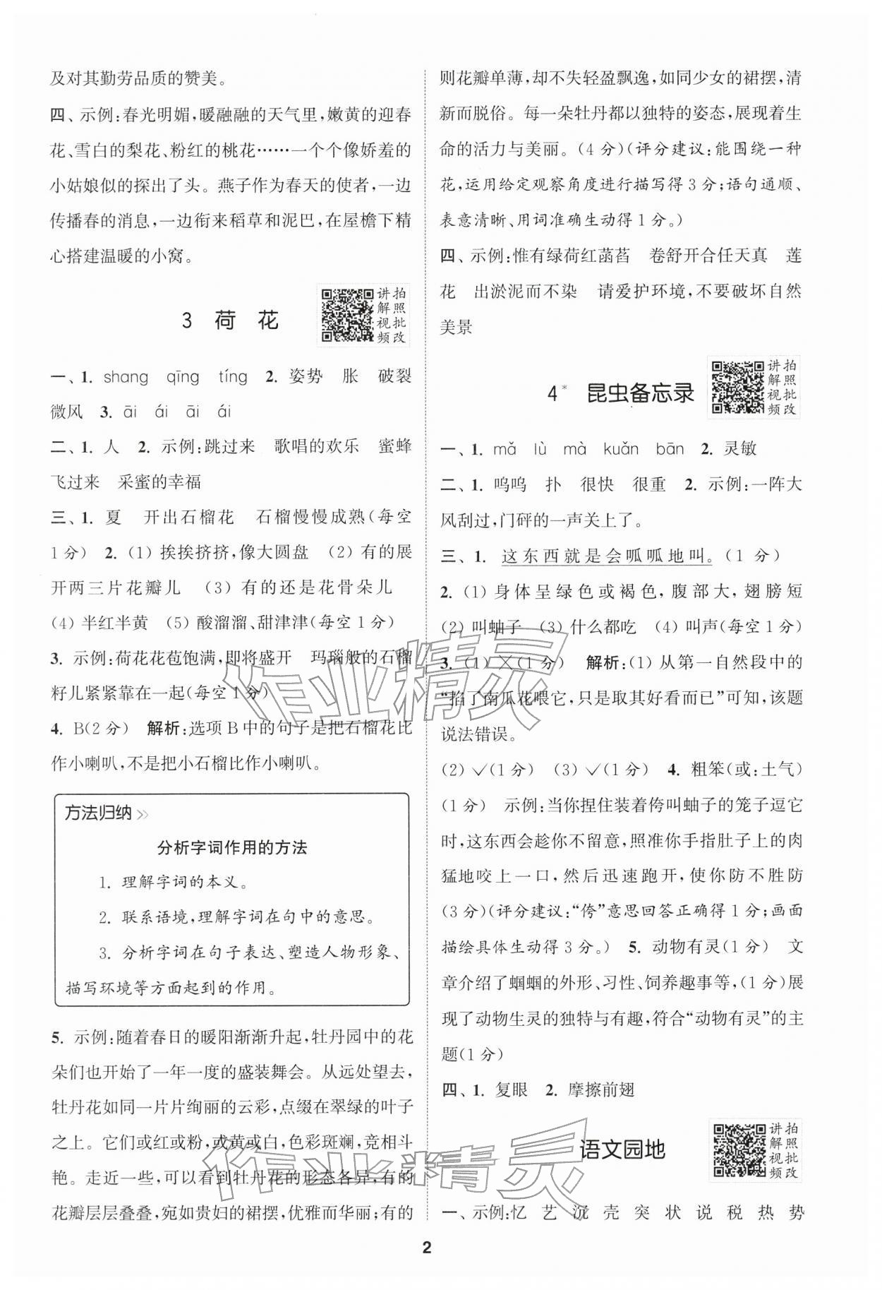 2026年拔尖特训三年级语文下册人教版浙江专版&nbsp;第2页