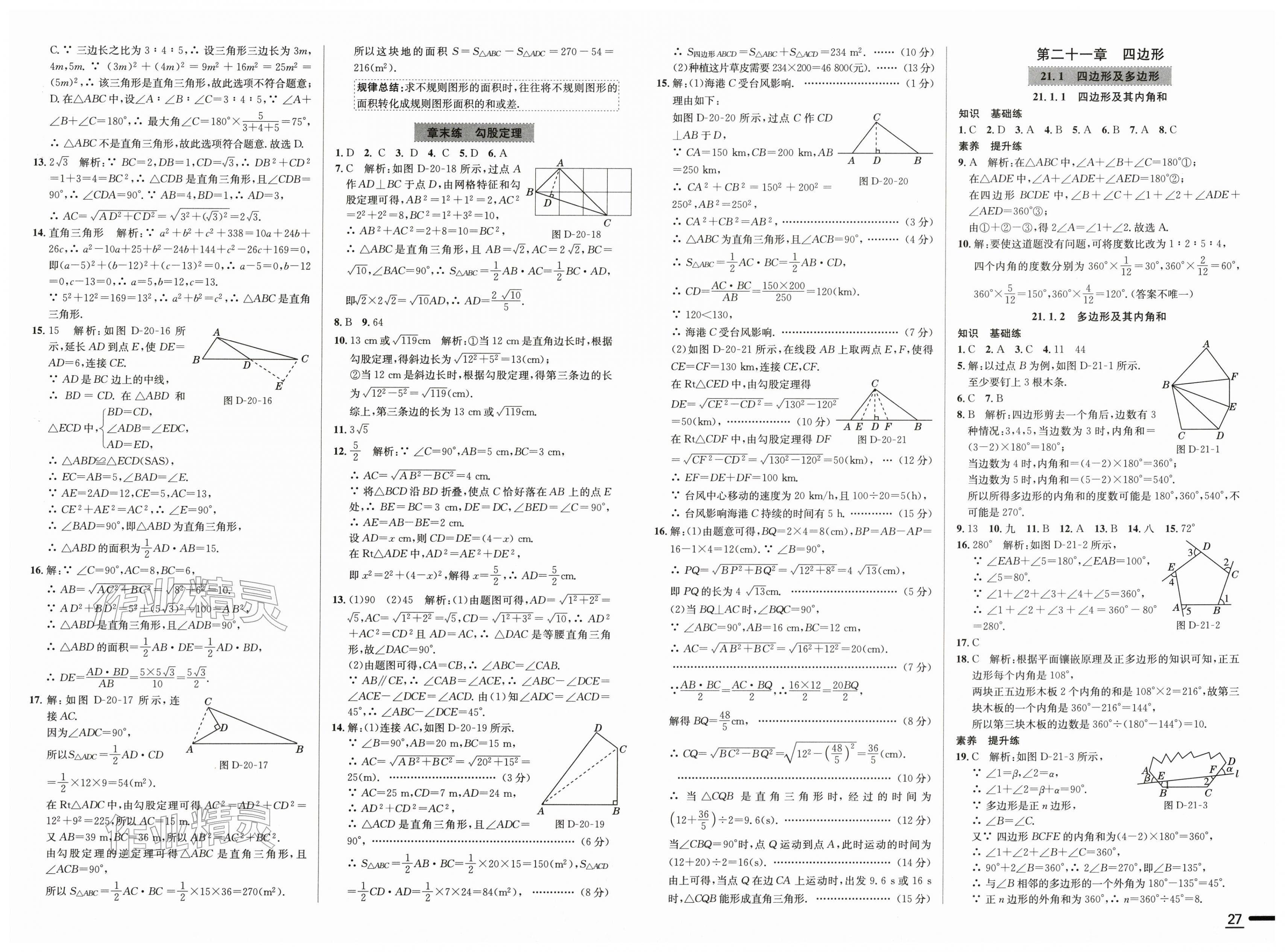 2026年教材全练八年级数学下册人教版天津专用&nbsp;第5页