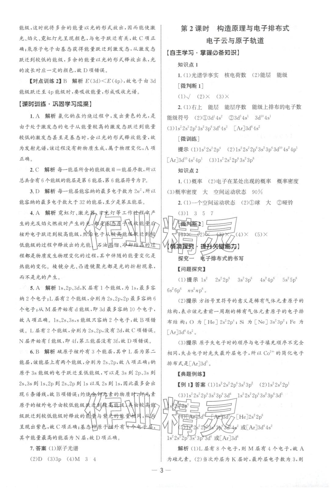2025年同步训练河北人民出版社高中化学选择性必修第二册人教版浙江专版&nbsp;第2页