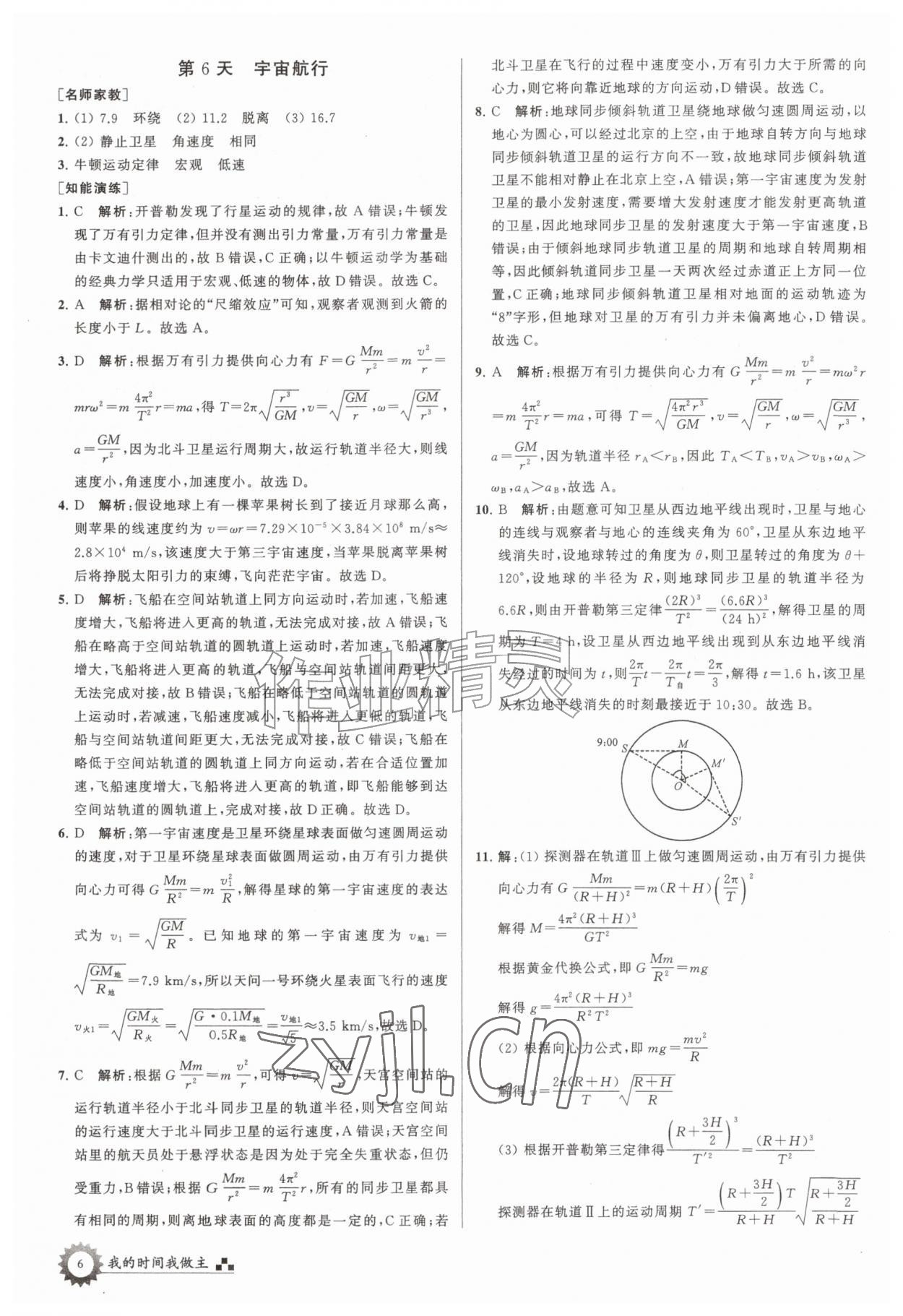 2026年最高考假期作业高一物理&nbsp;第6页