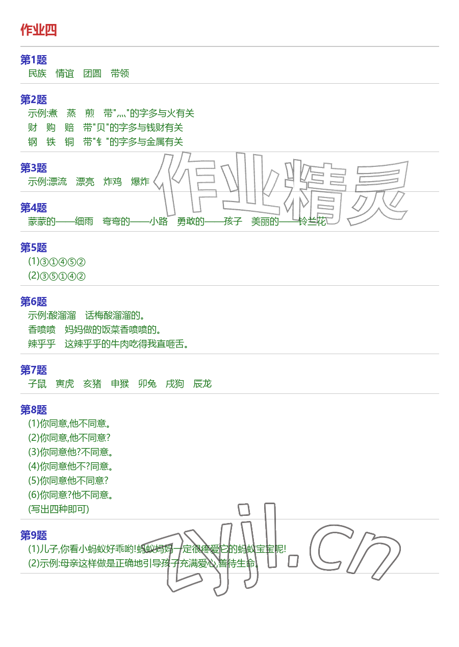 2026年AI慧学暑假作业二年级语文&nbsp;参考答案第4页