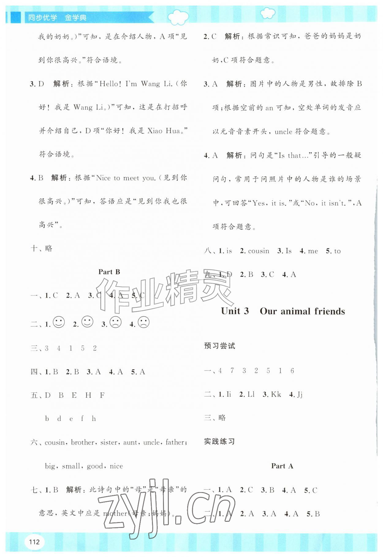 2026年同步优学金学典三年级英语上册人教版&nbsp;第3页
