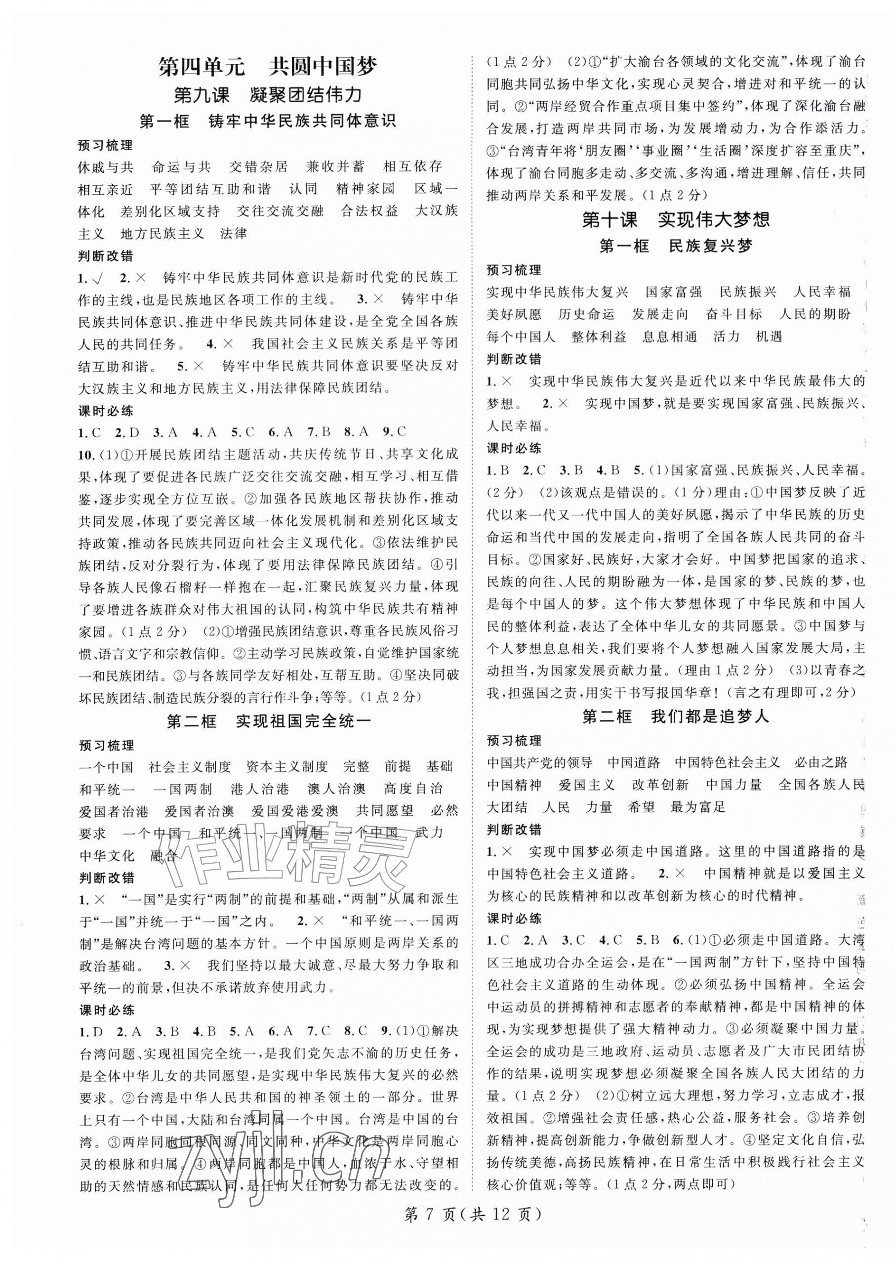 2026年名师测控九年级道德与法治上册人教版&nbsp;第7页