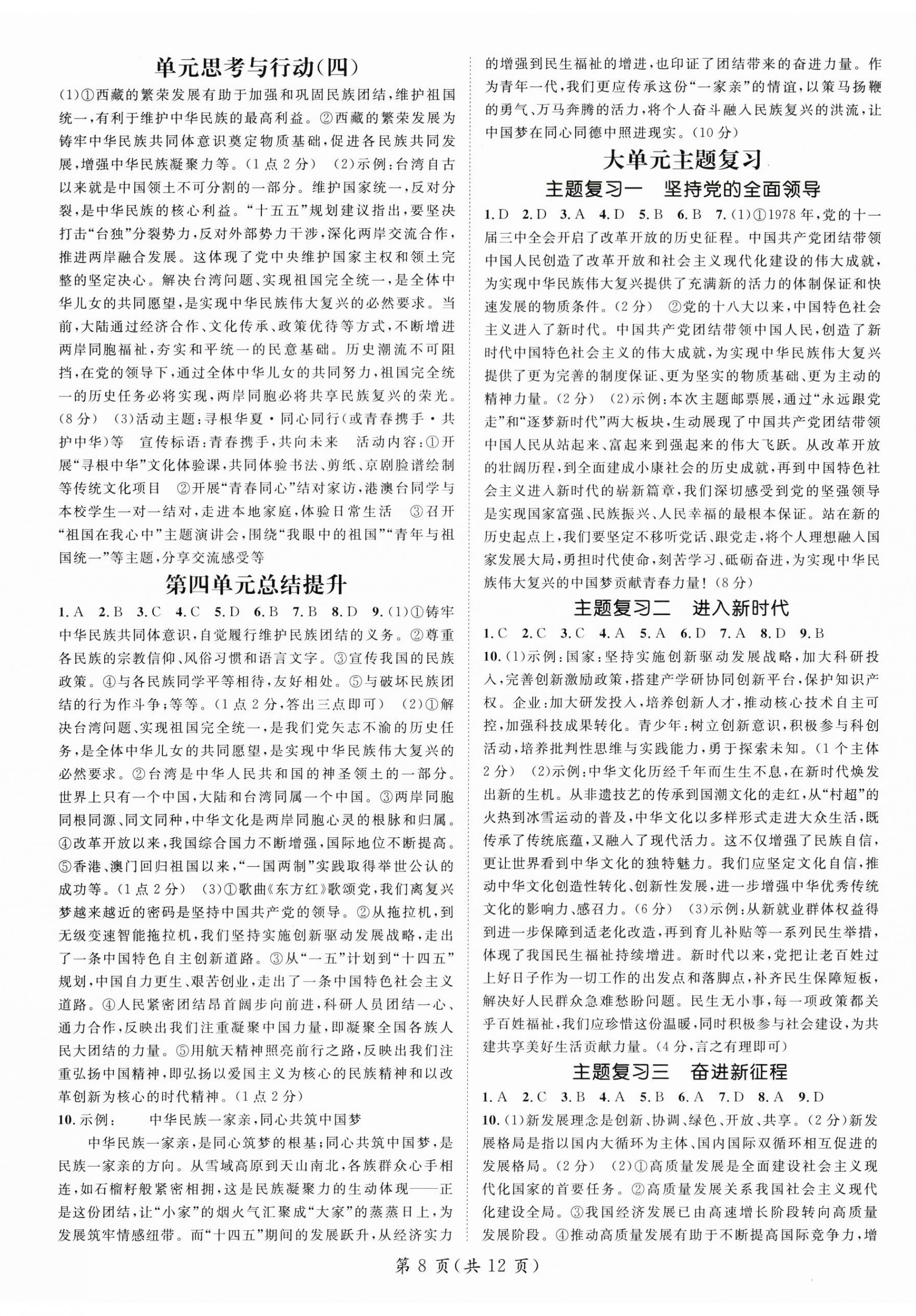 2026年名师测控九年级道德与法治上册人教版&nbsp;第8页