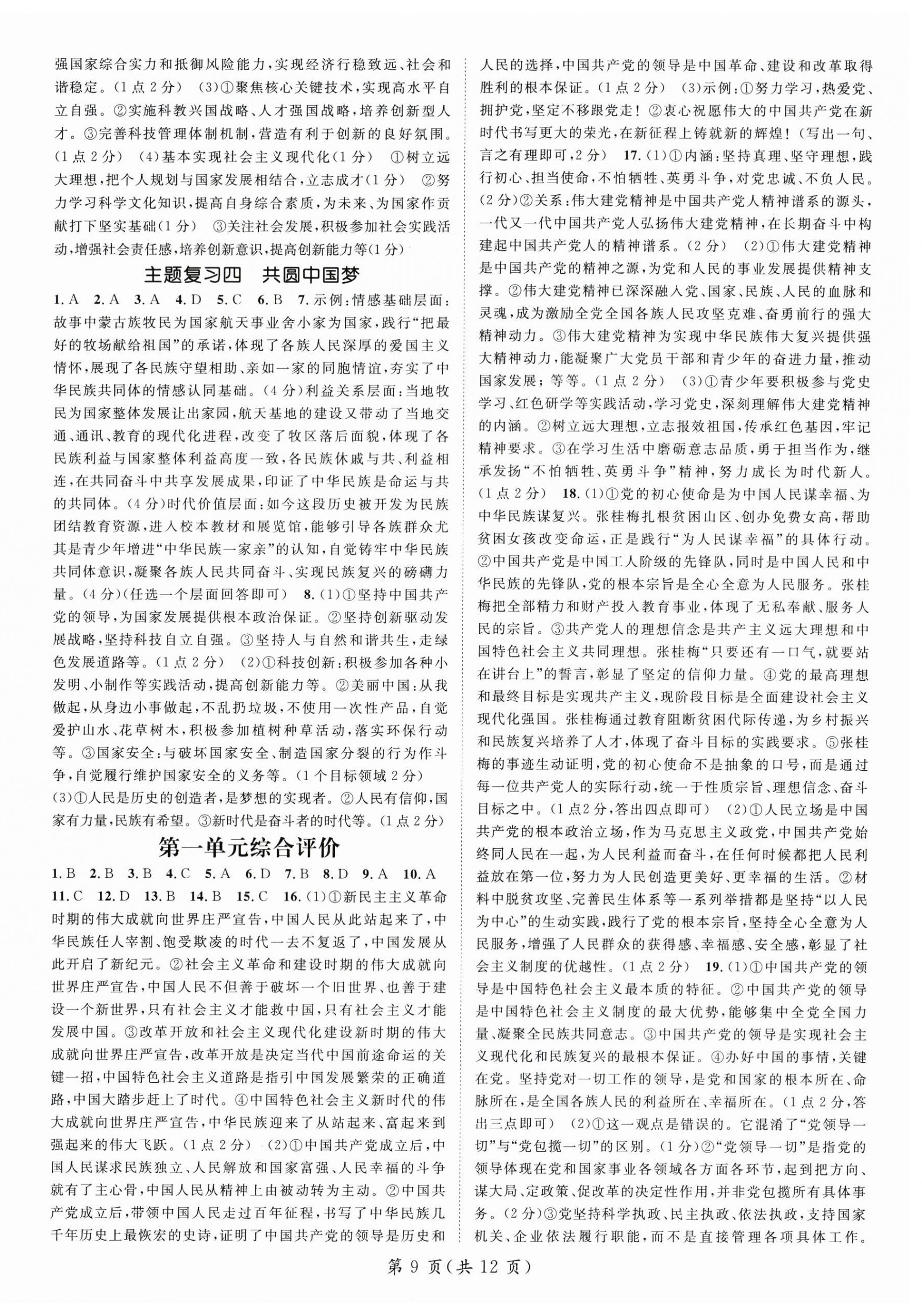 2026年名师测控九年级道德与法治上册人教版&nbsp;第9页