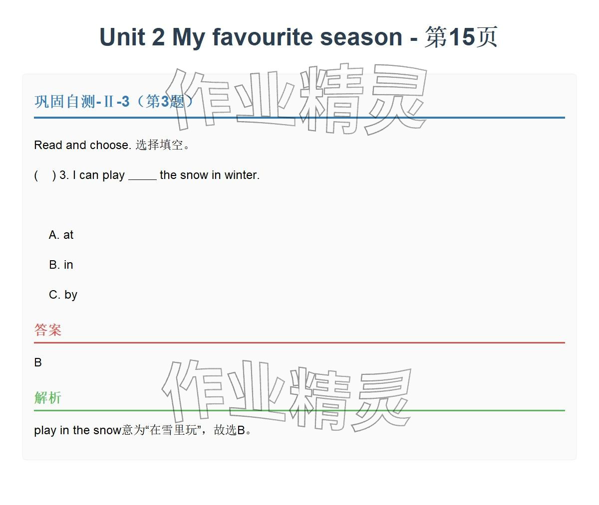 2026年同步实践评价课程基础训练五年级英语下册人教版&nbsp;参考答案第29页