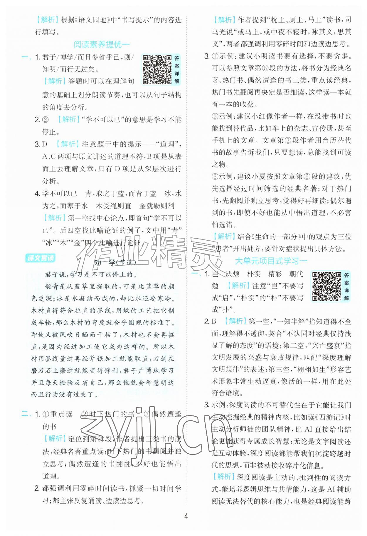 2026年实验班提优训练五年级语文上册人教版&nbsp;第4页